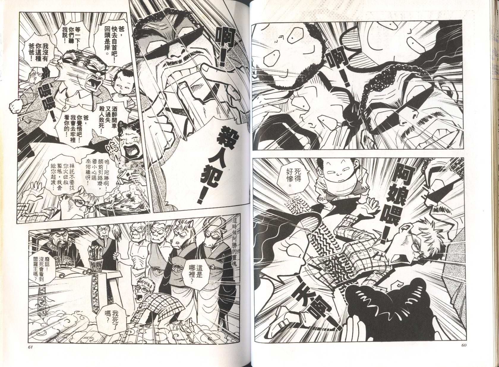 顽劣家族 第3卷 第31页