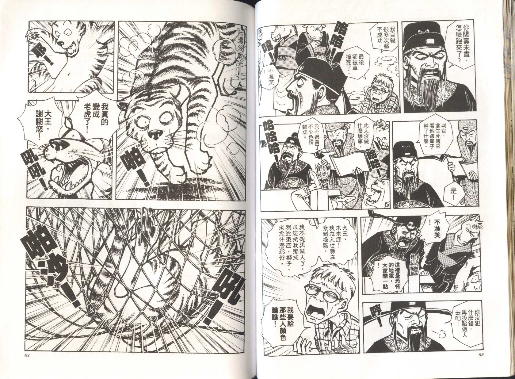 顽劣家族 第3卷 第32页