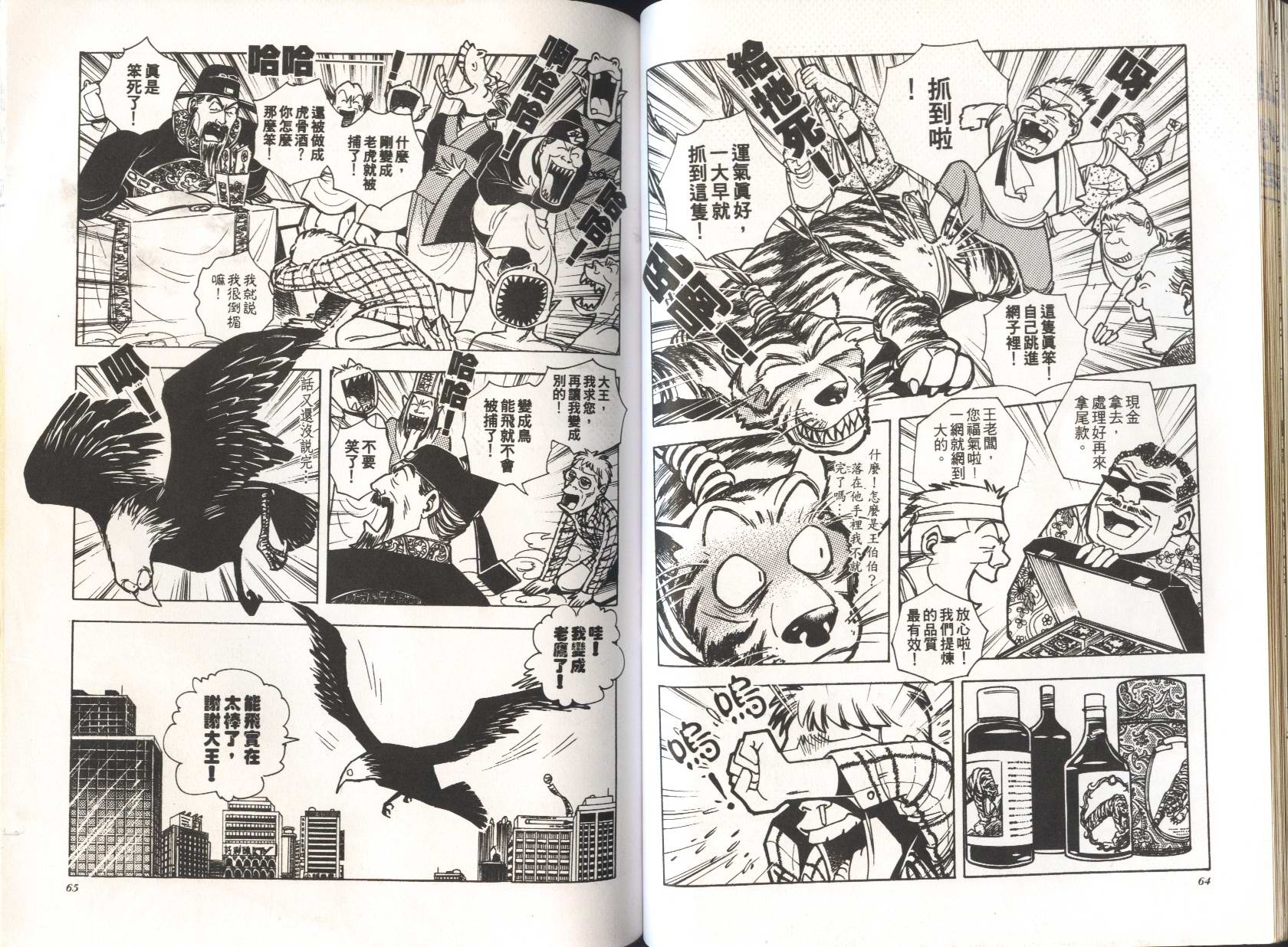 顽劣家族 第3卷 第33页