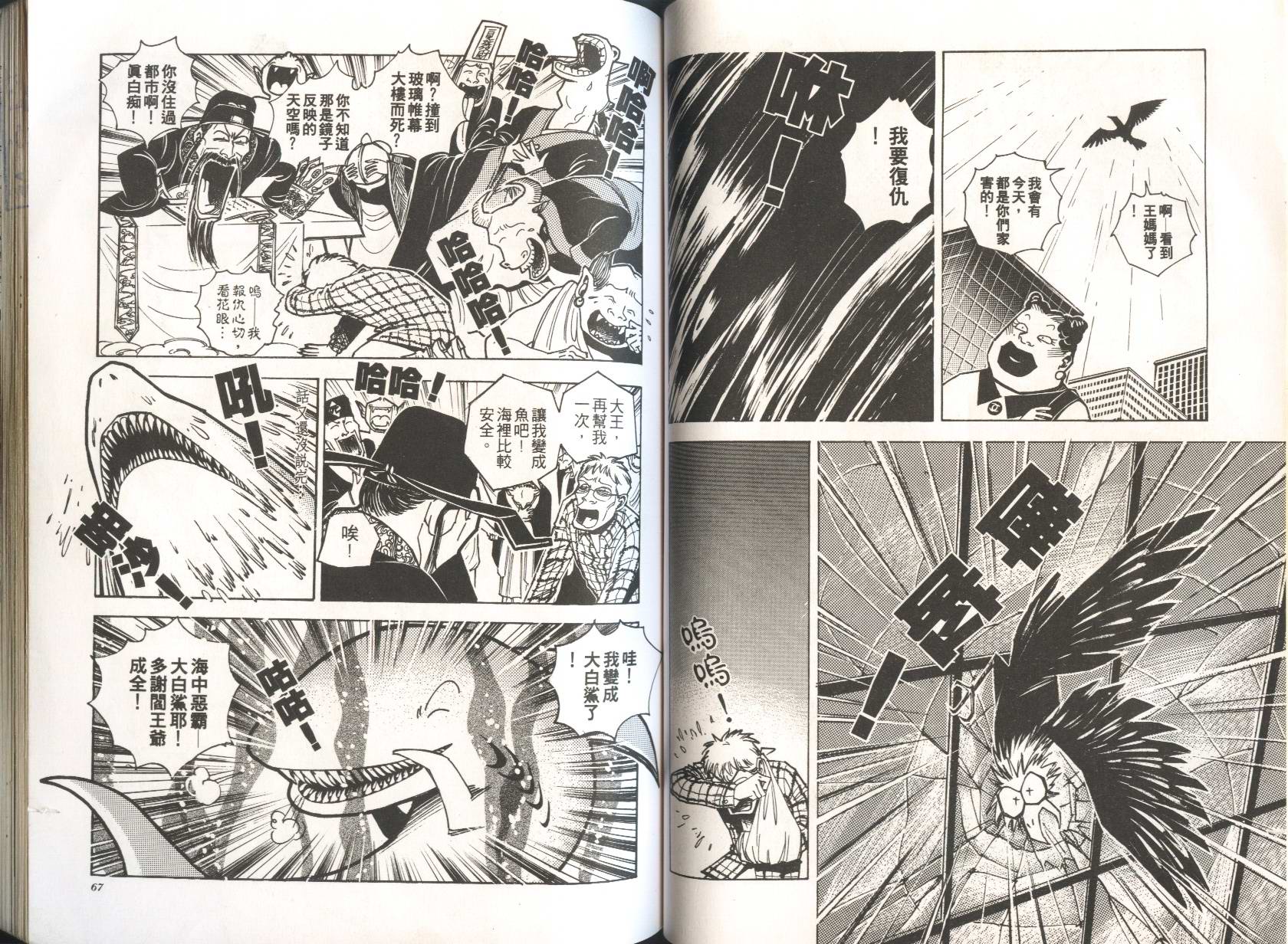 顽劣家族 第3卷 第34页