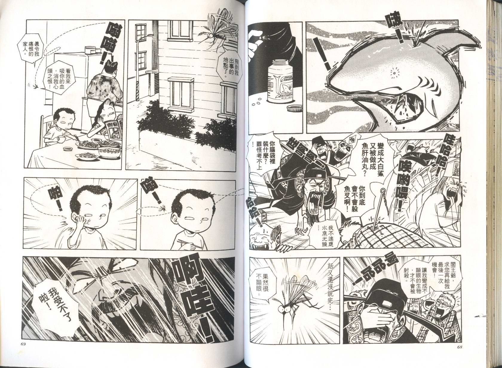 顽劣家族 第3卷 第35页