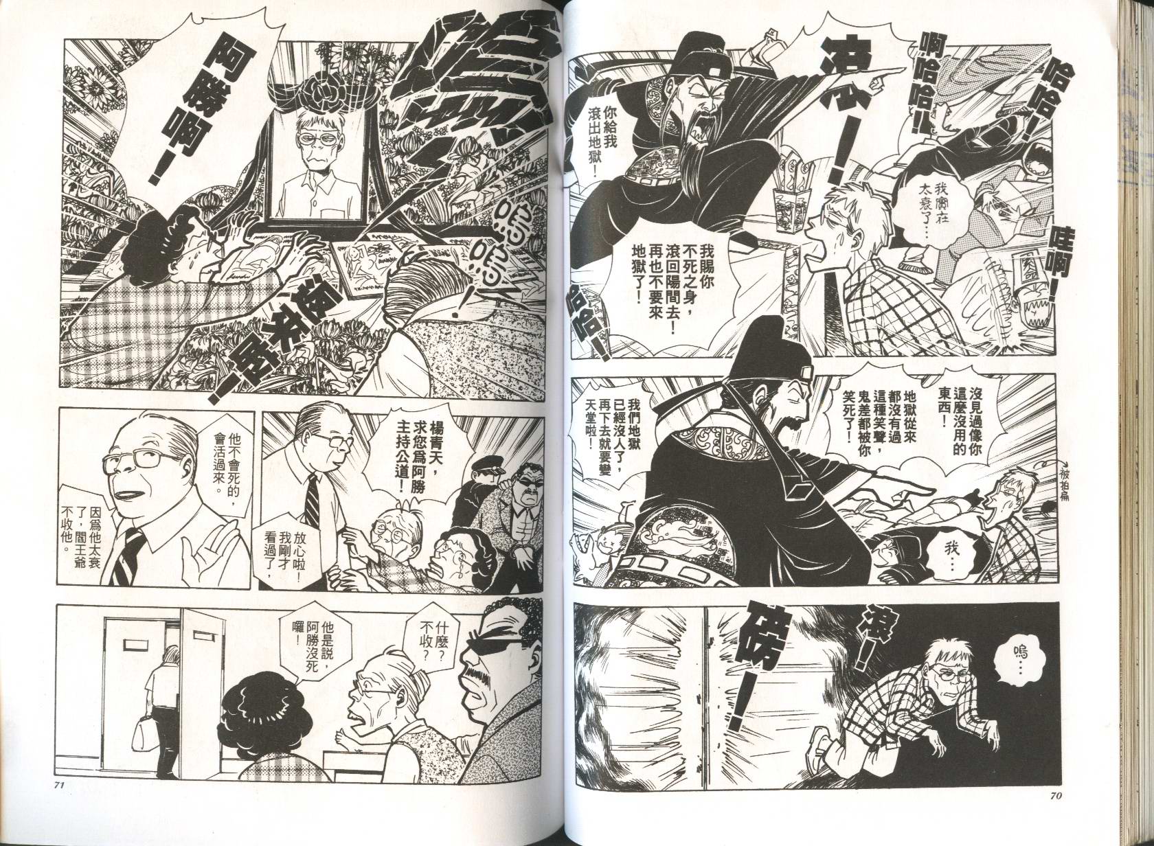 顽劣家族 第3卷 第36页