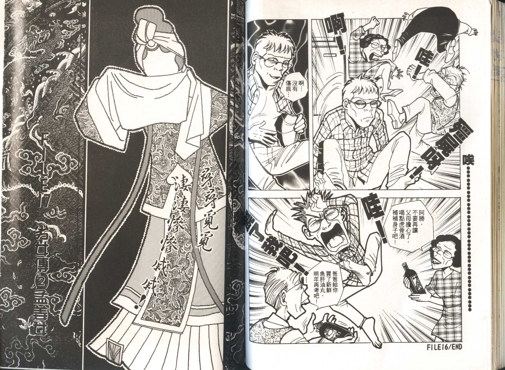 顽劣家族 第3卷 第37页