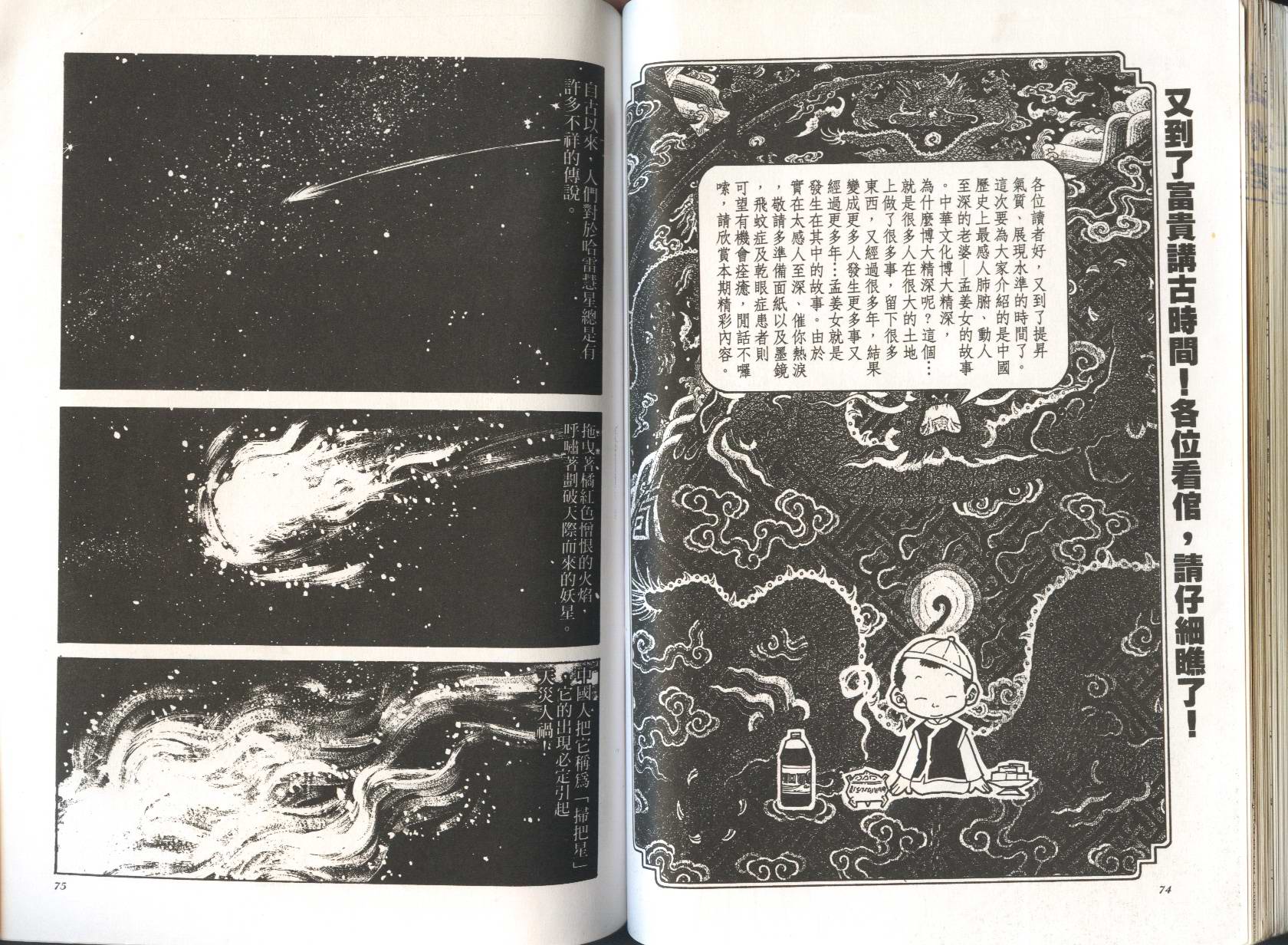 顽劣家族 第3卷 第38页