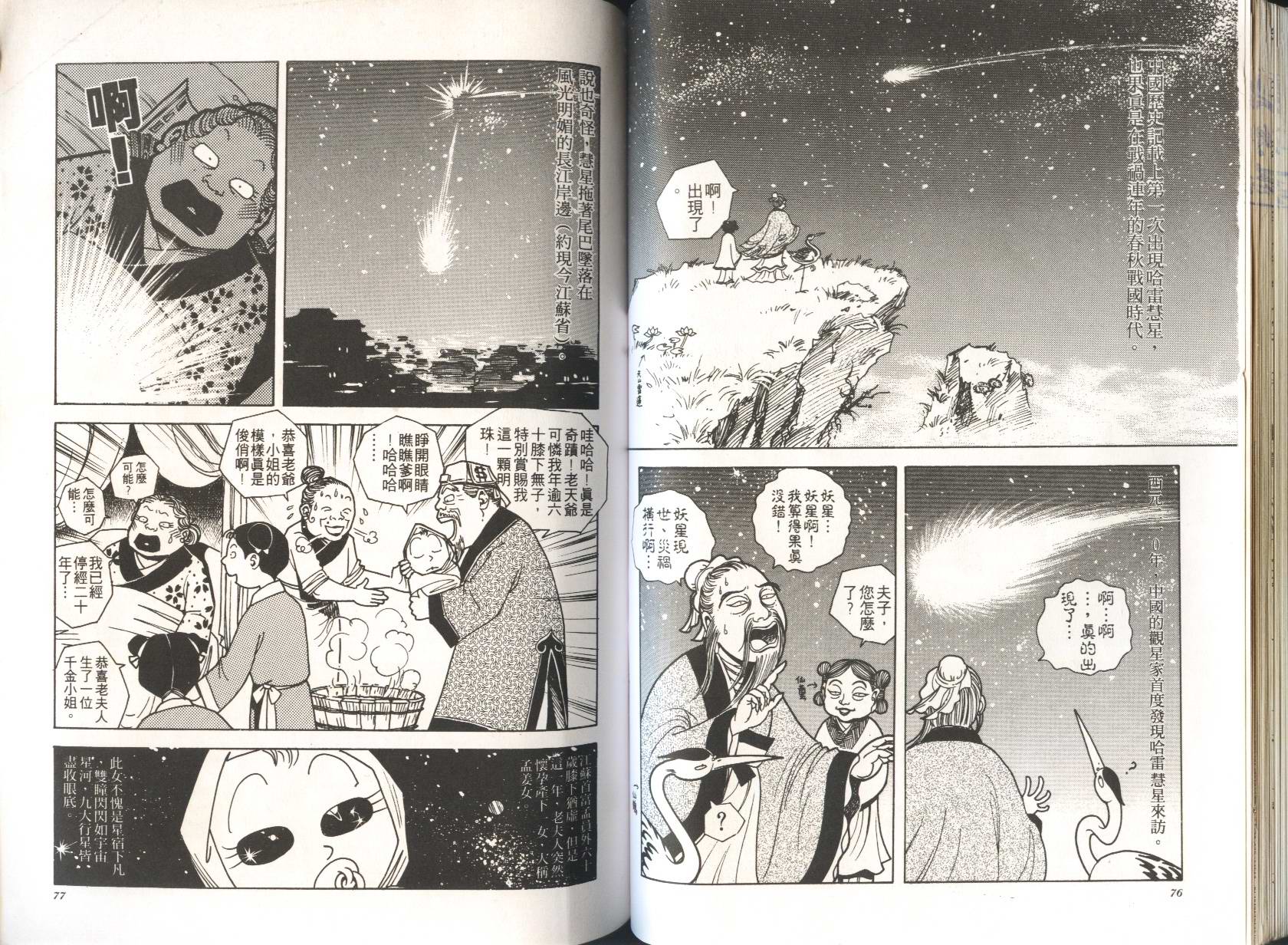 顽劣家族 第3卷 第39页