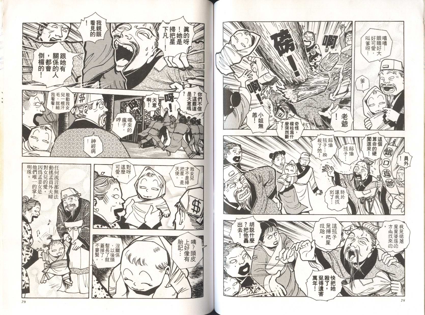 顽劣家族 第3卷 第40页