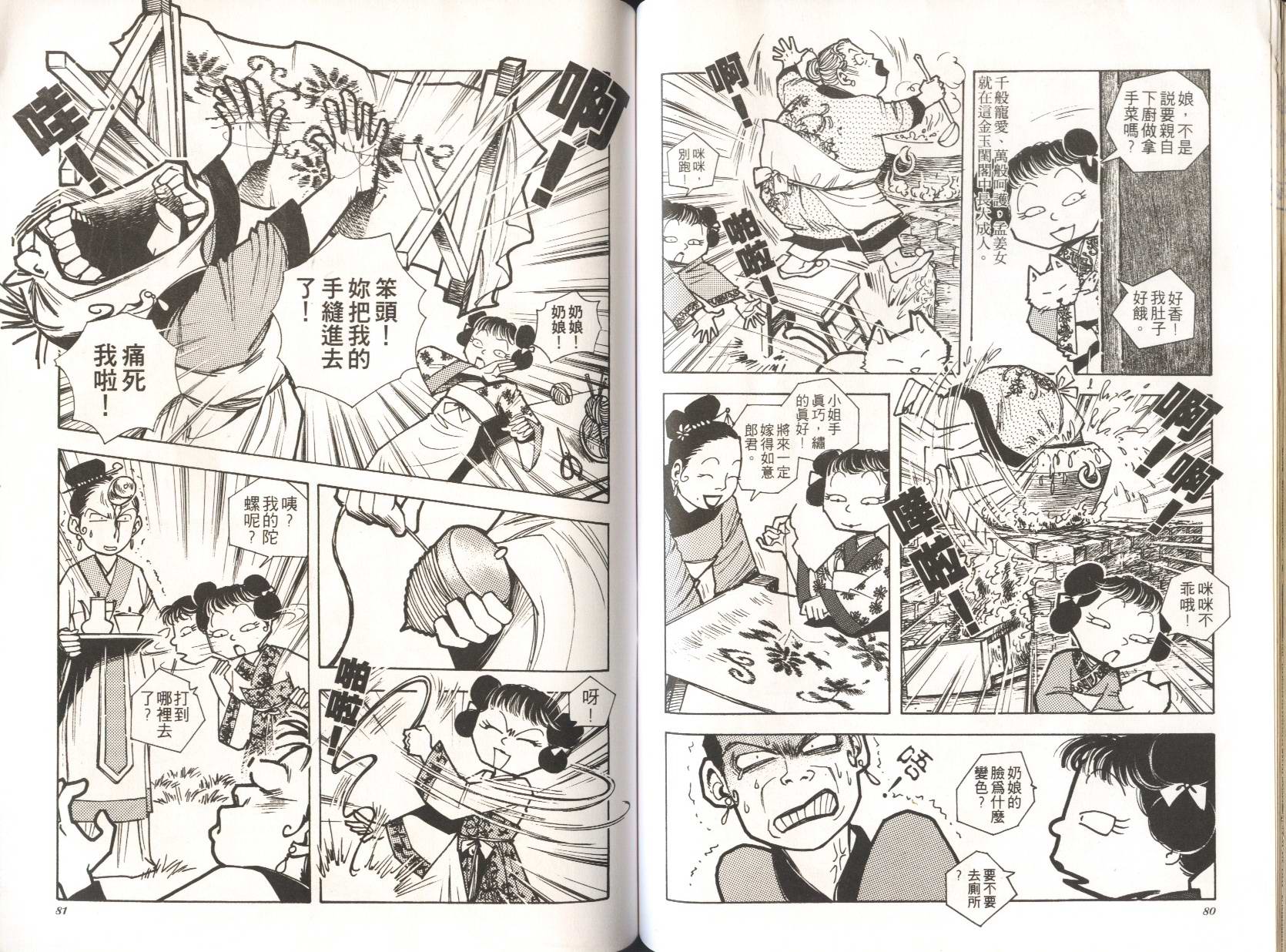 顽劣家族 第3卷 第41页