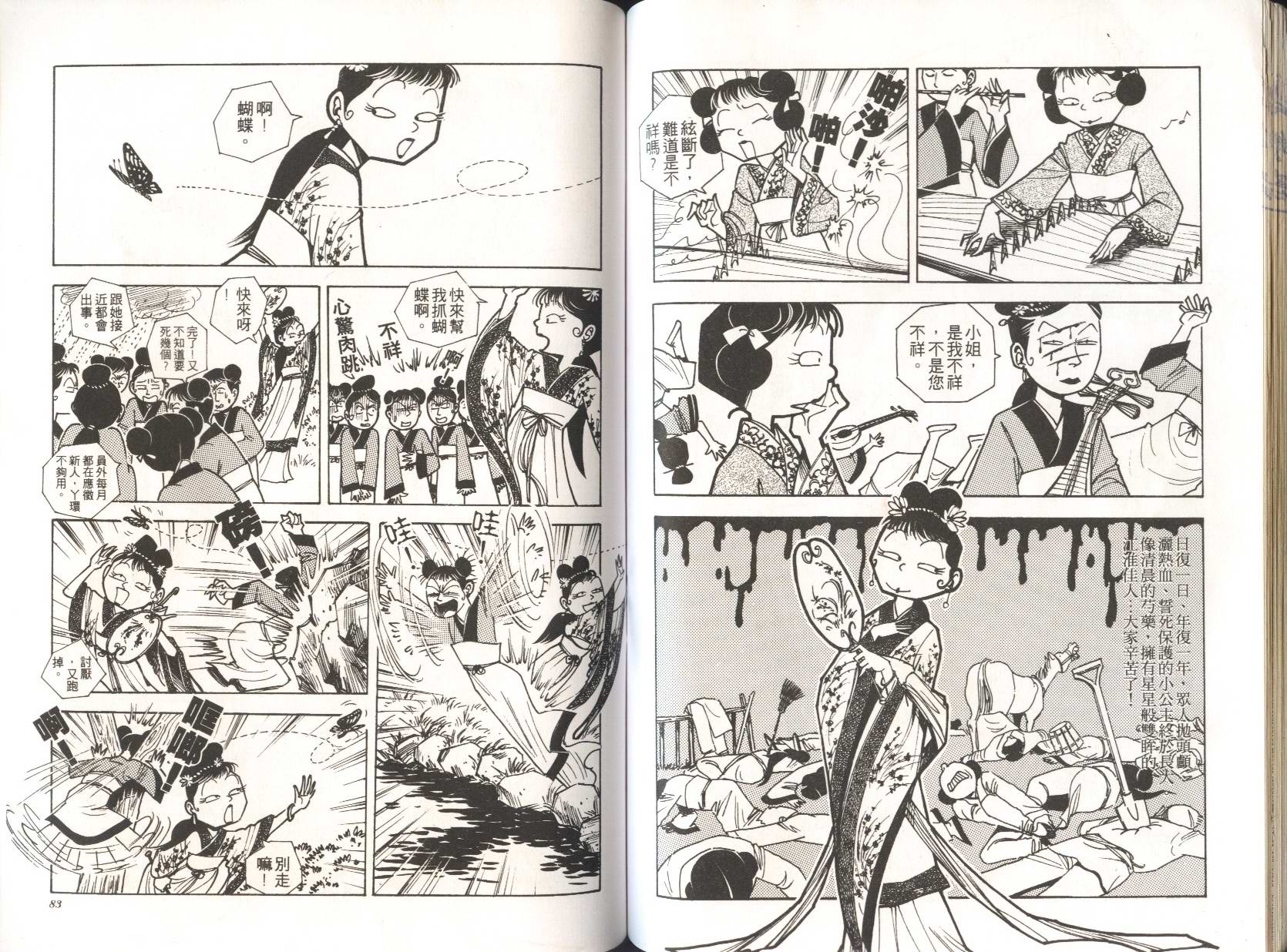 顽劣家族 第3卷 第42页