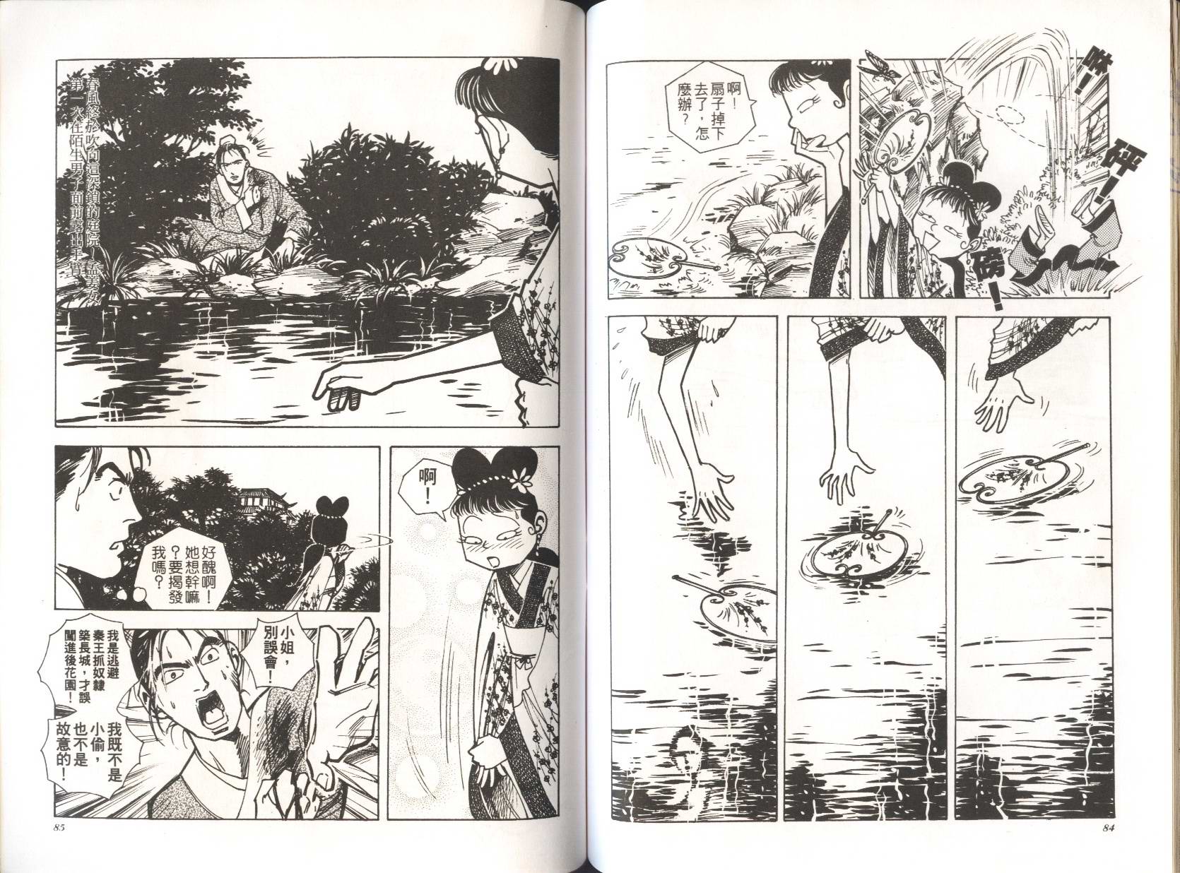 顽劣家族 第3卷 第43页