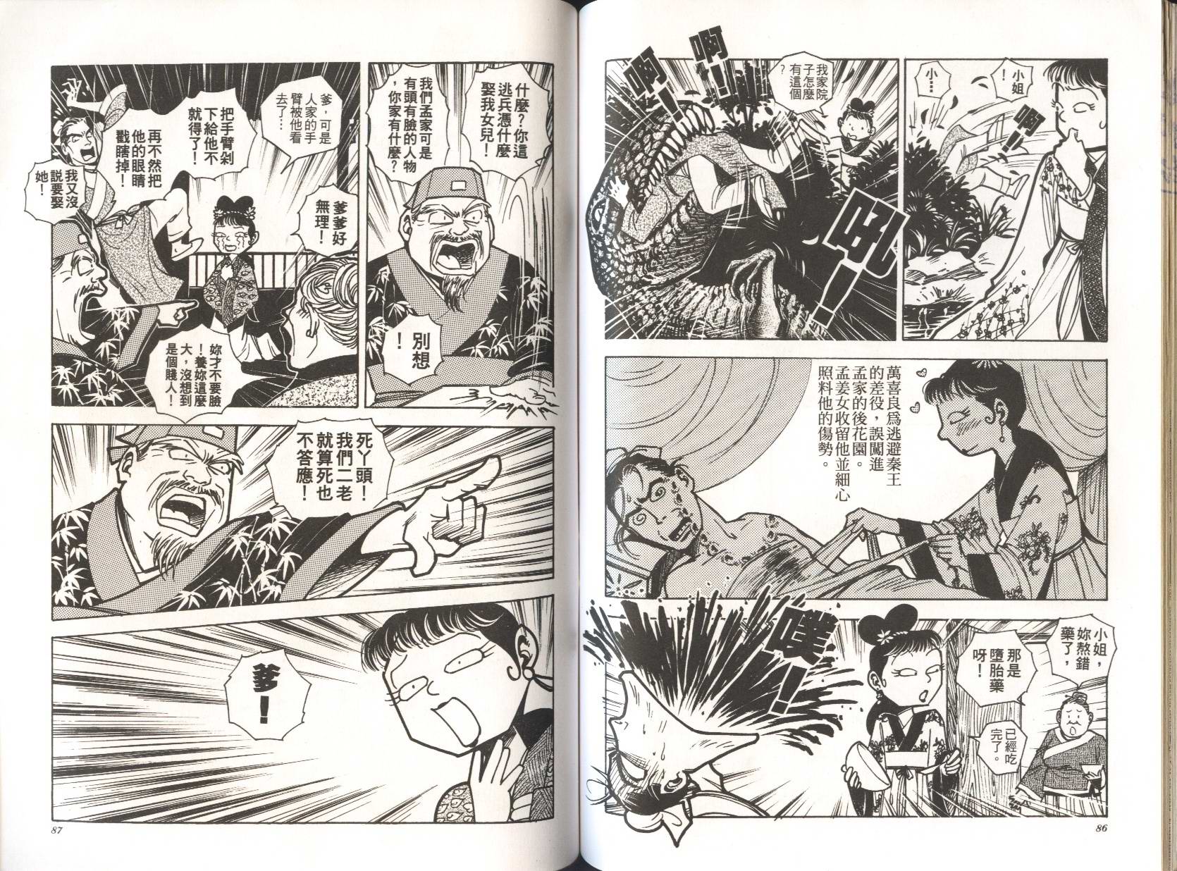 顽劣家族 第3卷 第44页