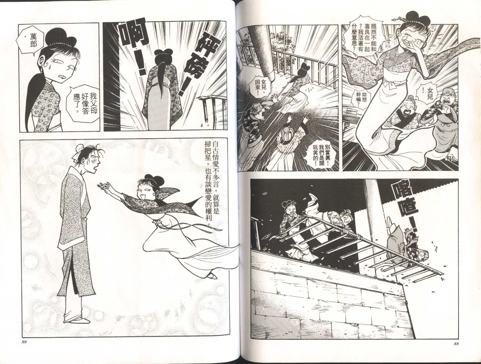 顽劣家族 第3卷 第45页