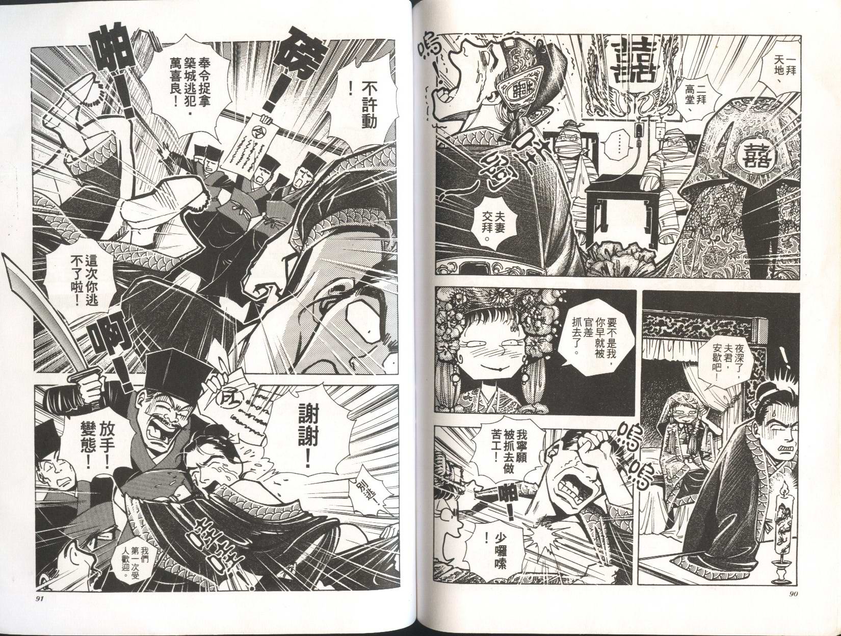 顽劣家族 第3卷 第46页