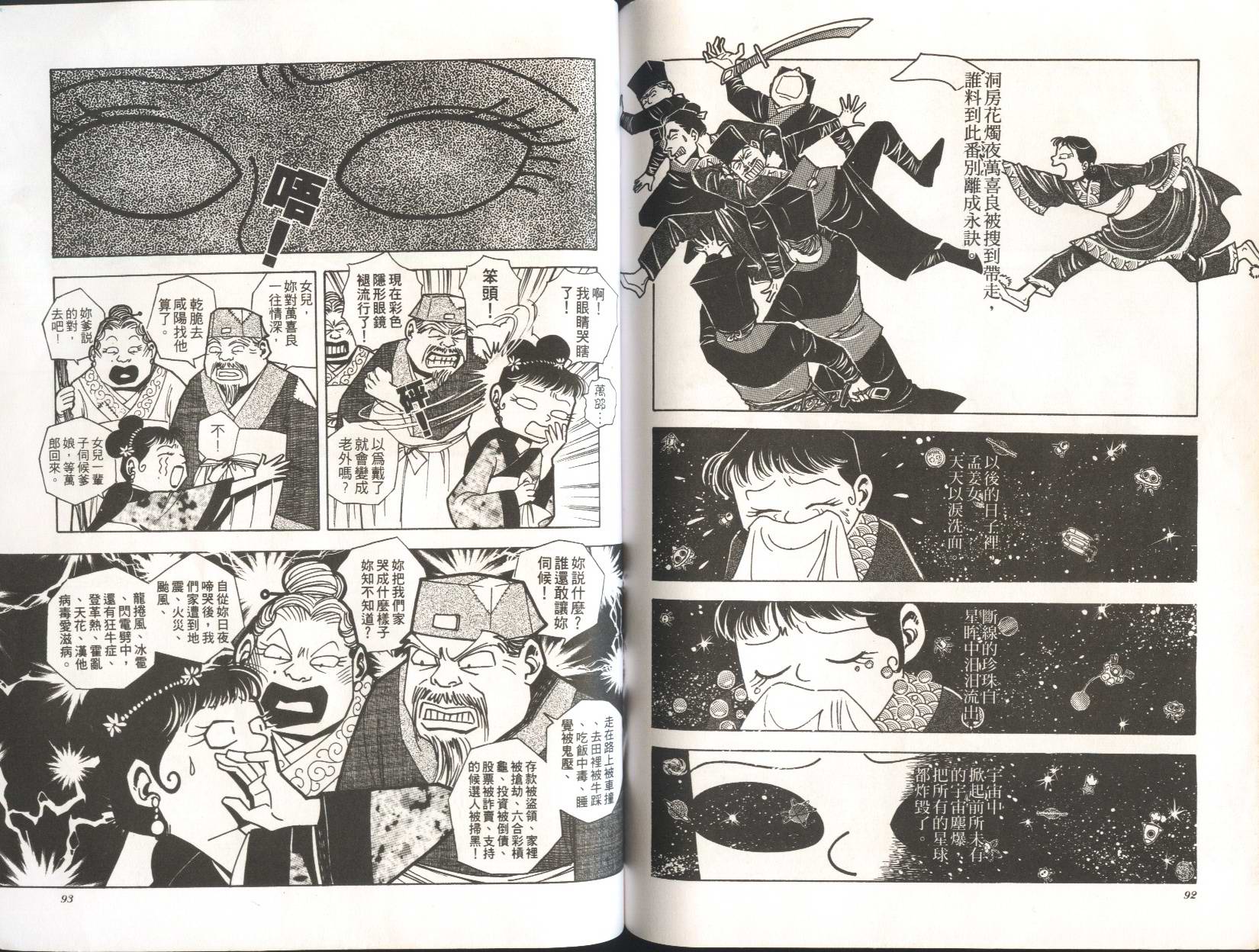 顽劣家族 第3卷 第47页