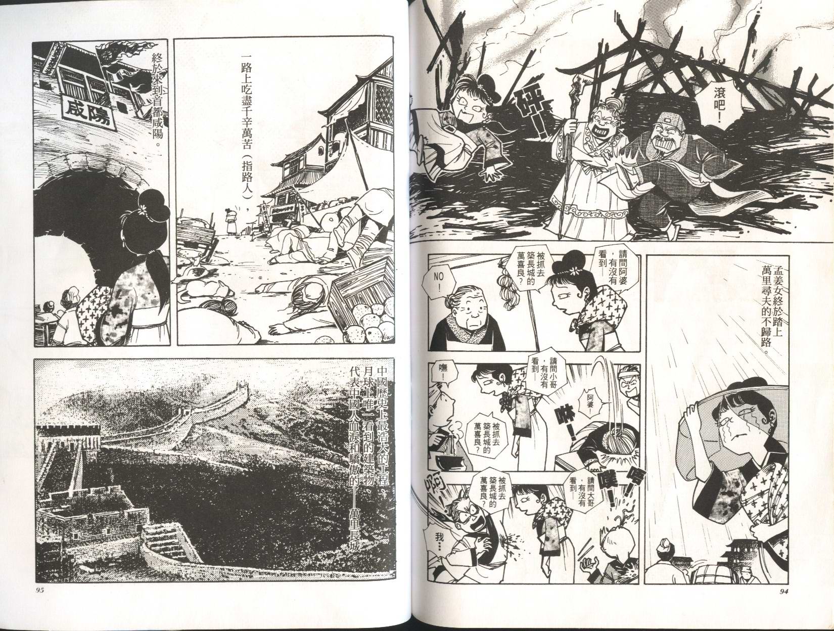 顽劣家族 第3卷 第48页