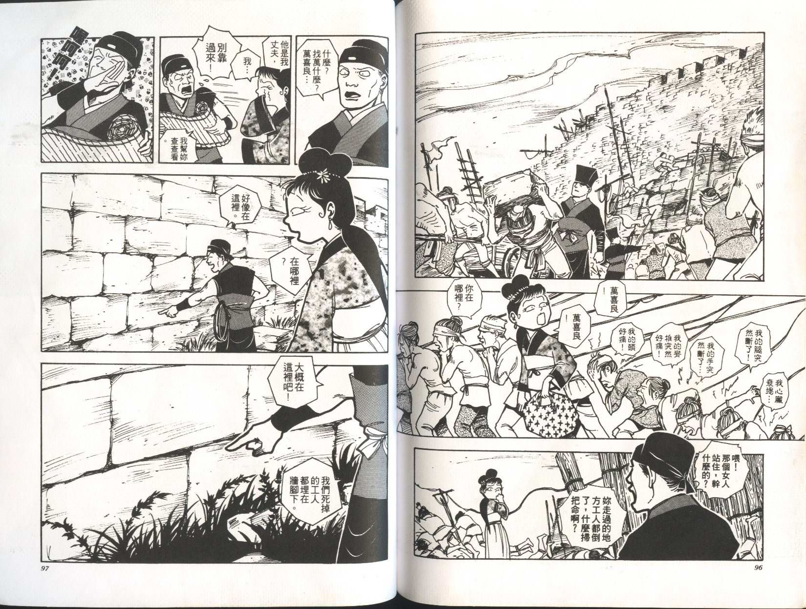 顽劣家族 第3卷 第49页