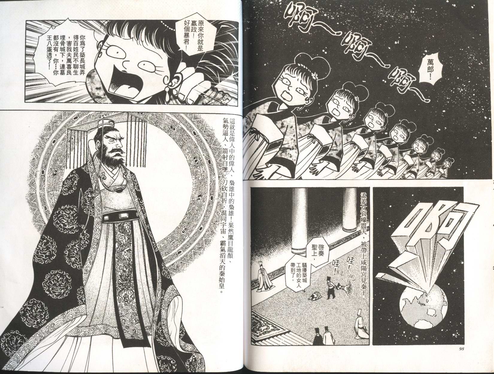 顽劣家族 第3卷 第50页