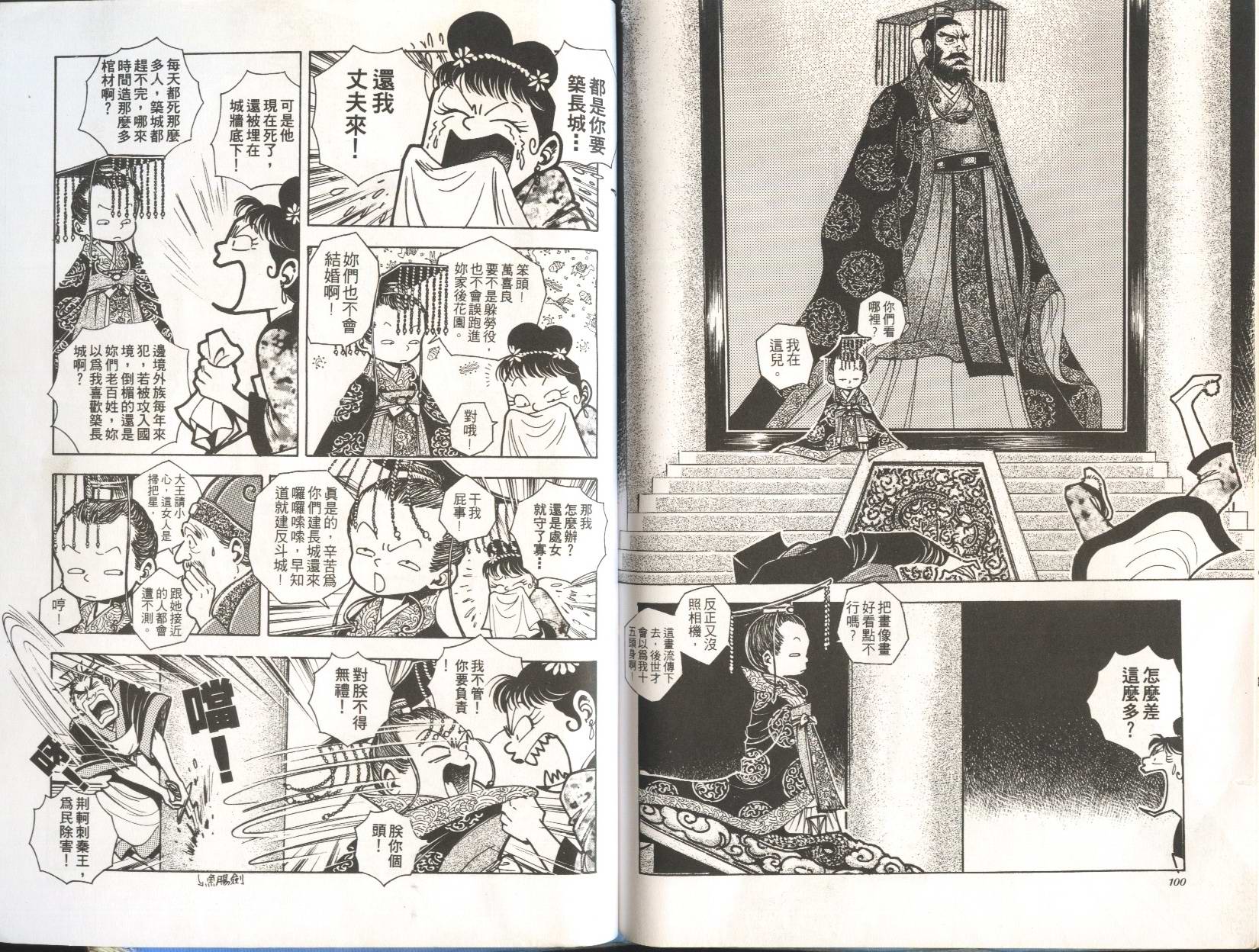 顽劣家族 第3卷 第51页