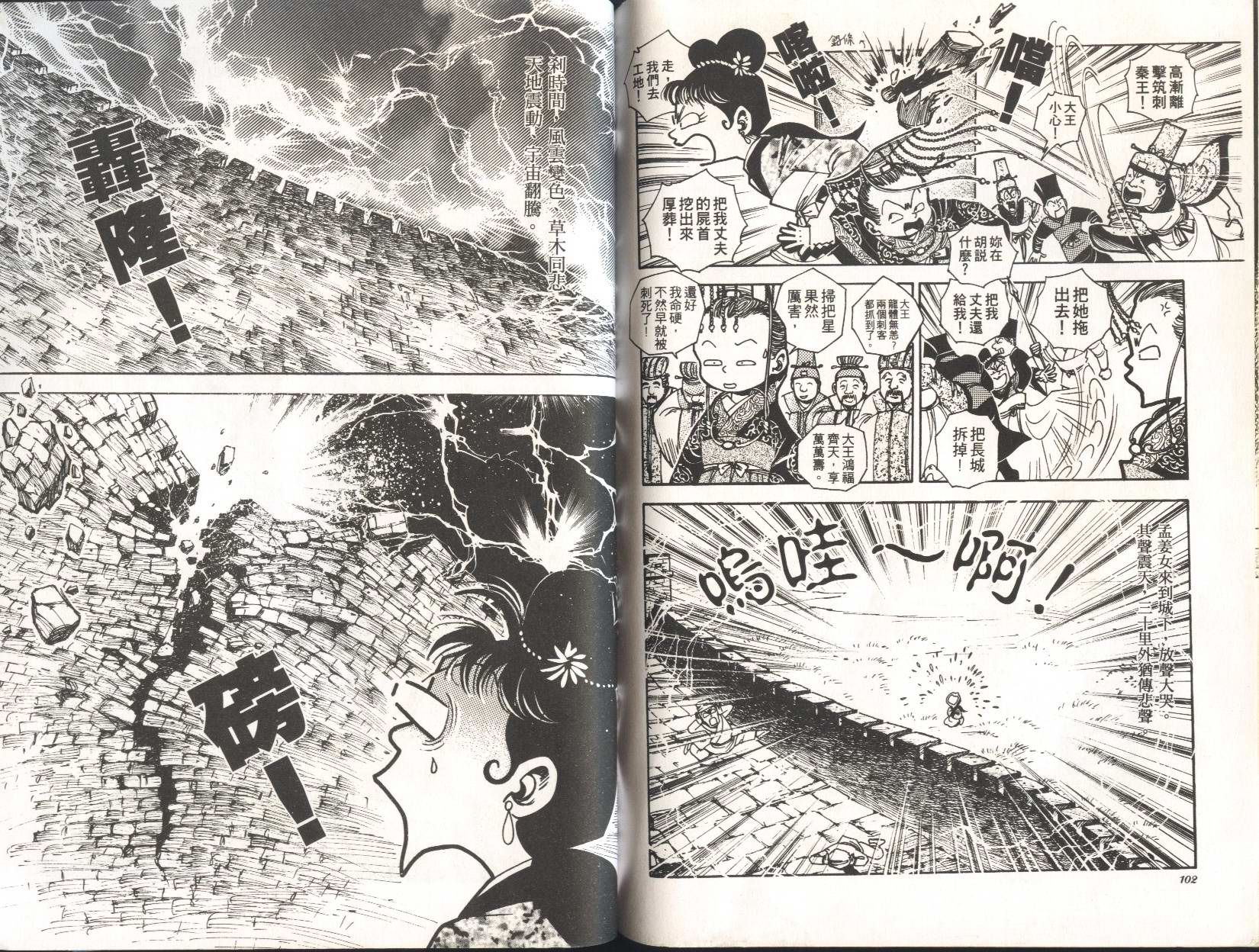 顽劣家族 第3卷 第52页