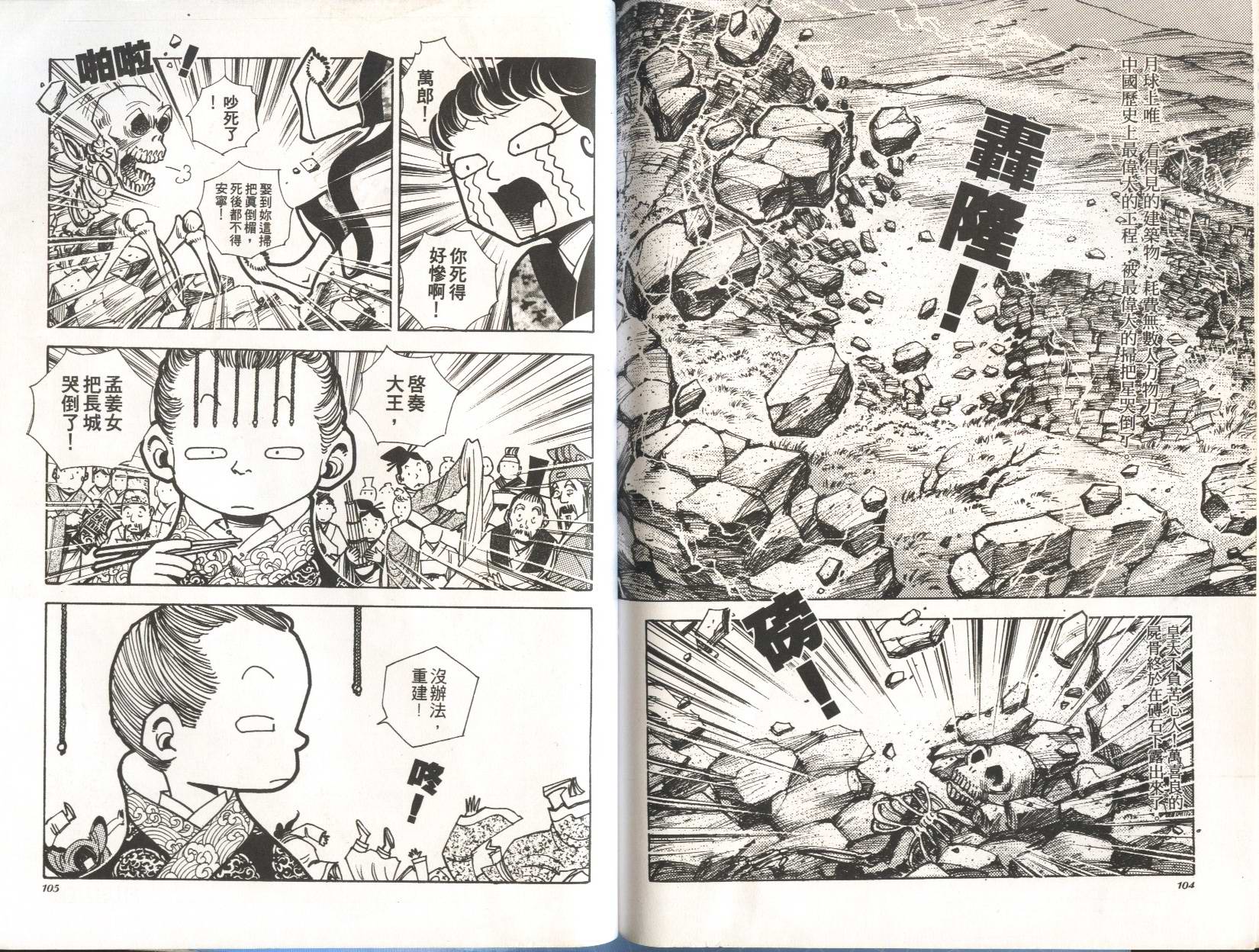 顽劣家族 第3卷 第53页