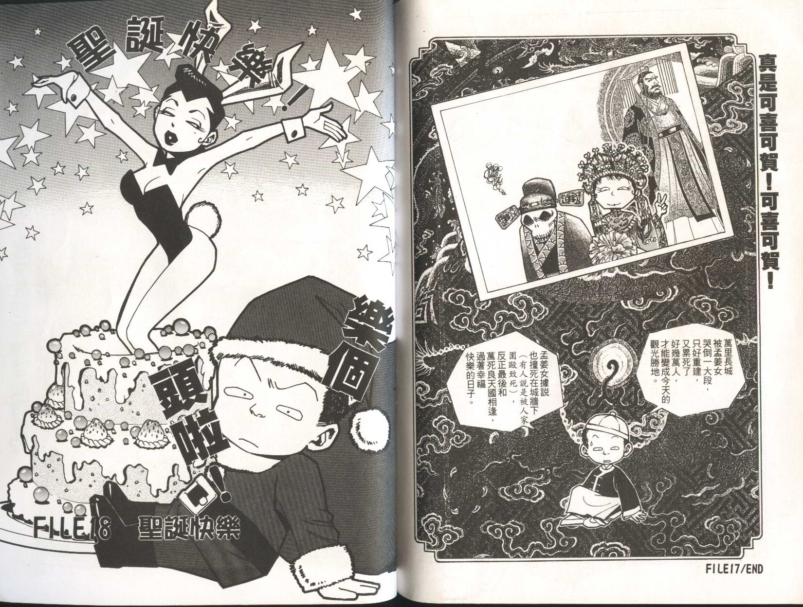 顽劣家族 第3卷 第54页