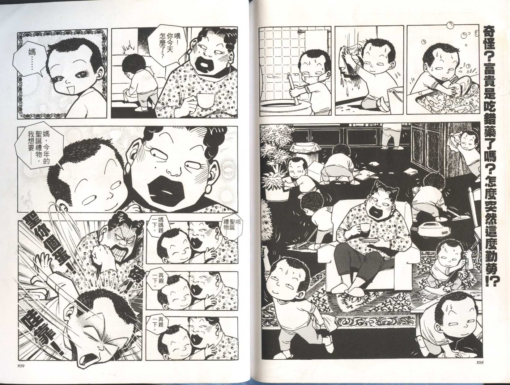 顽劣家族 第3卷 第55页