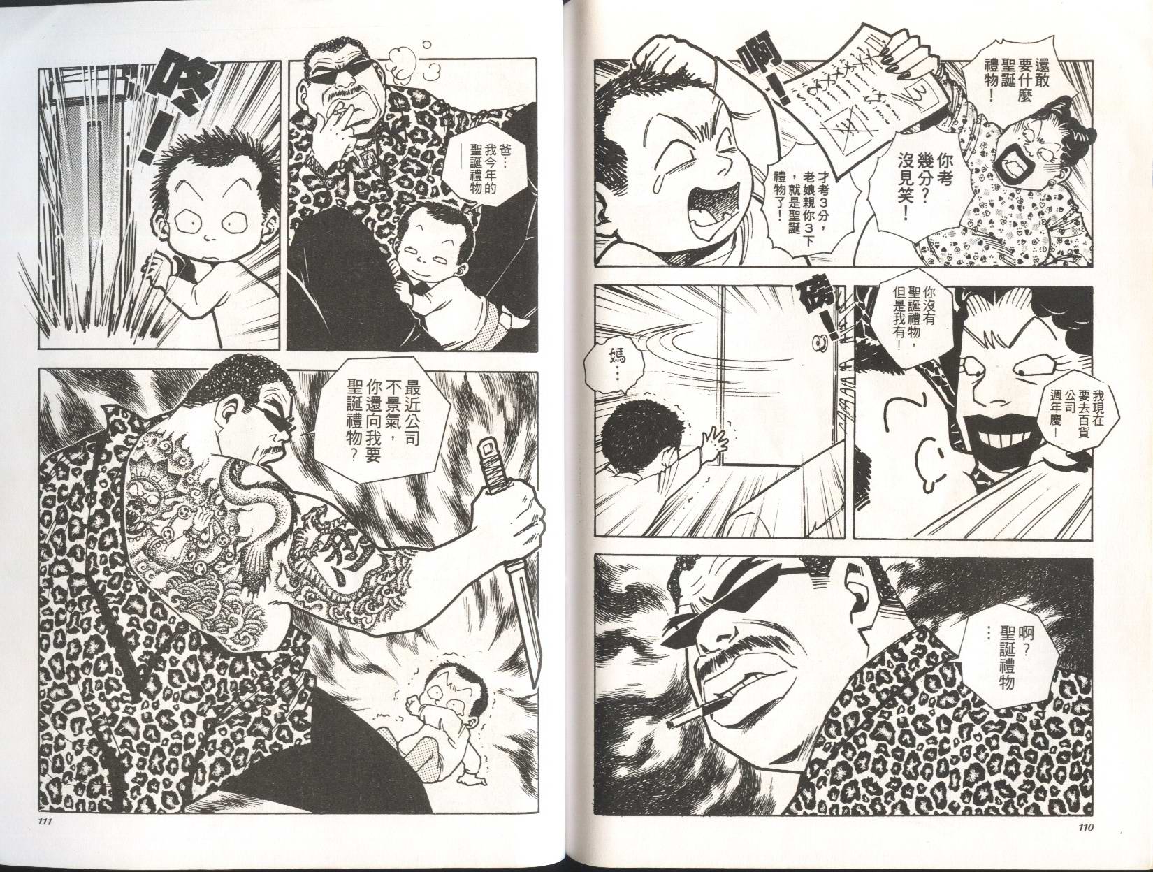 顽劣家族 第3卷 第56页