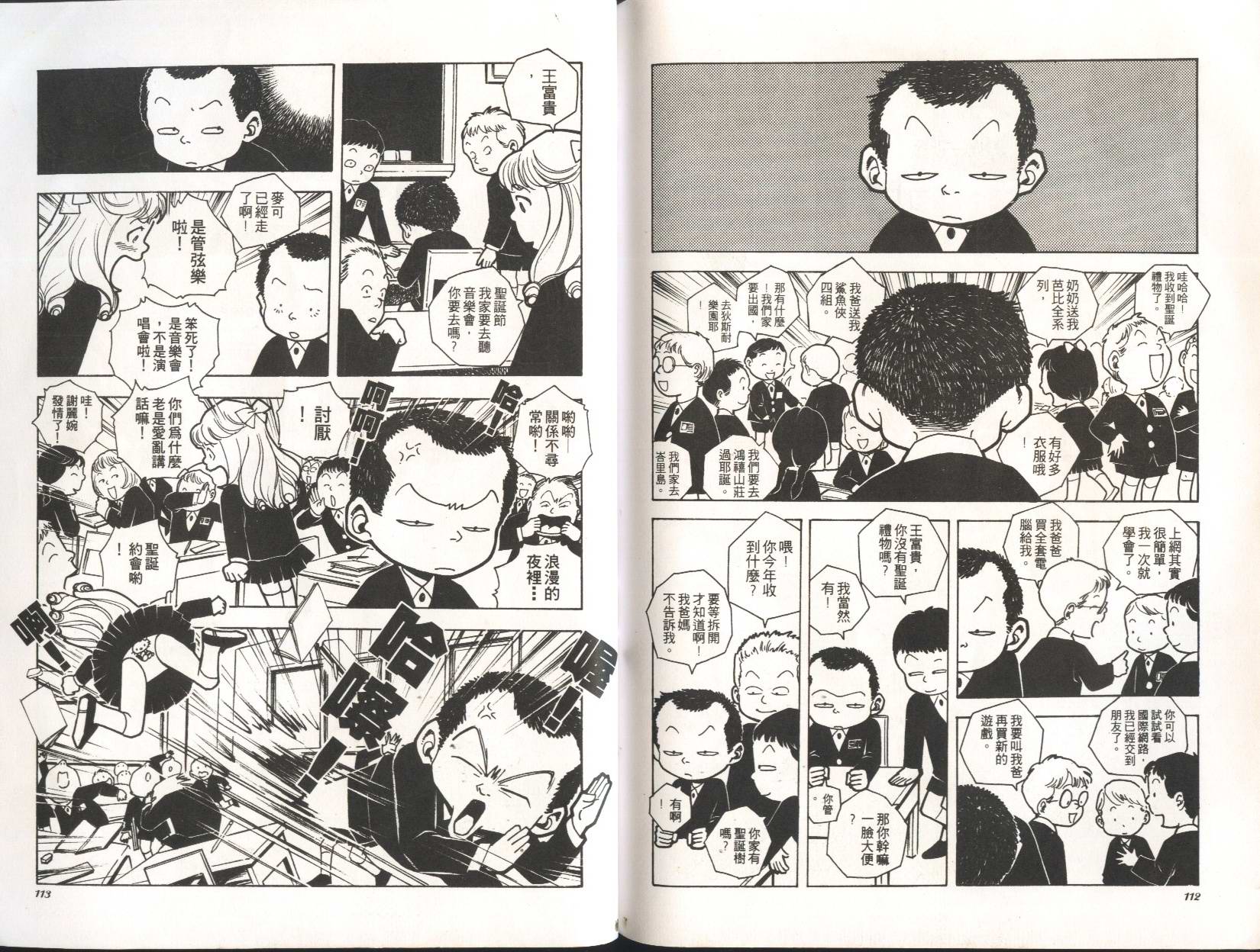 顽劣家族 第3卷 第57页