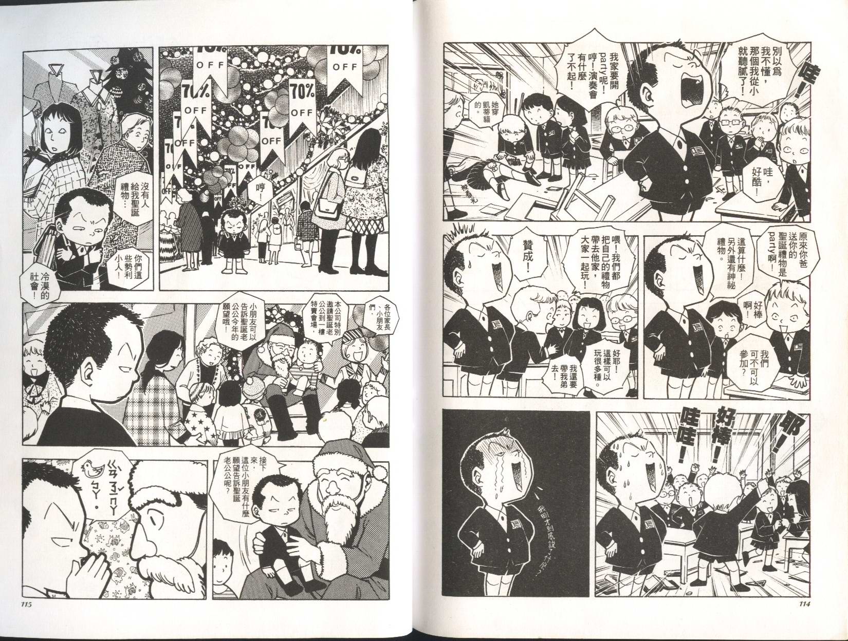 顽劣家族 第3卷 第58页