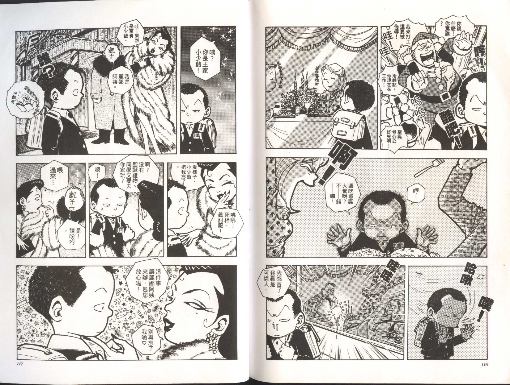 顽劣家族 第3卷 第59页