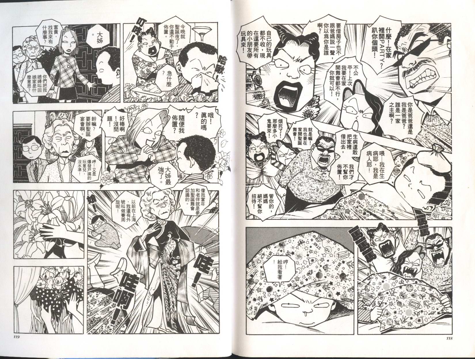 顽劣家族 第3卷 第60页