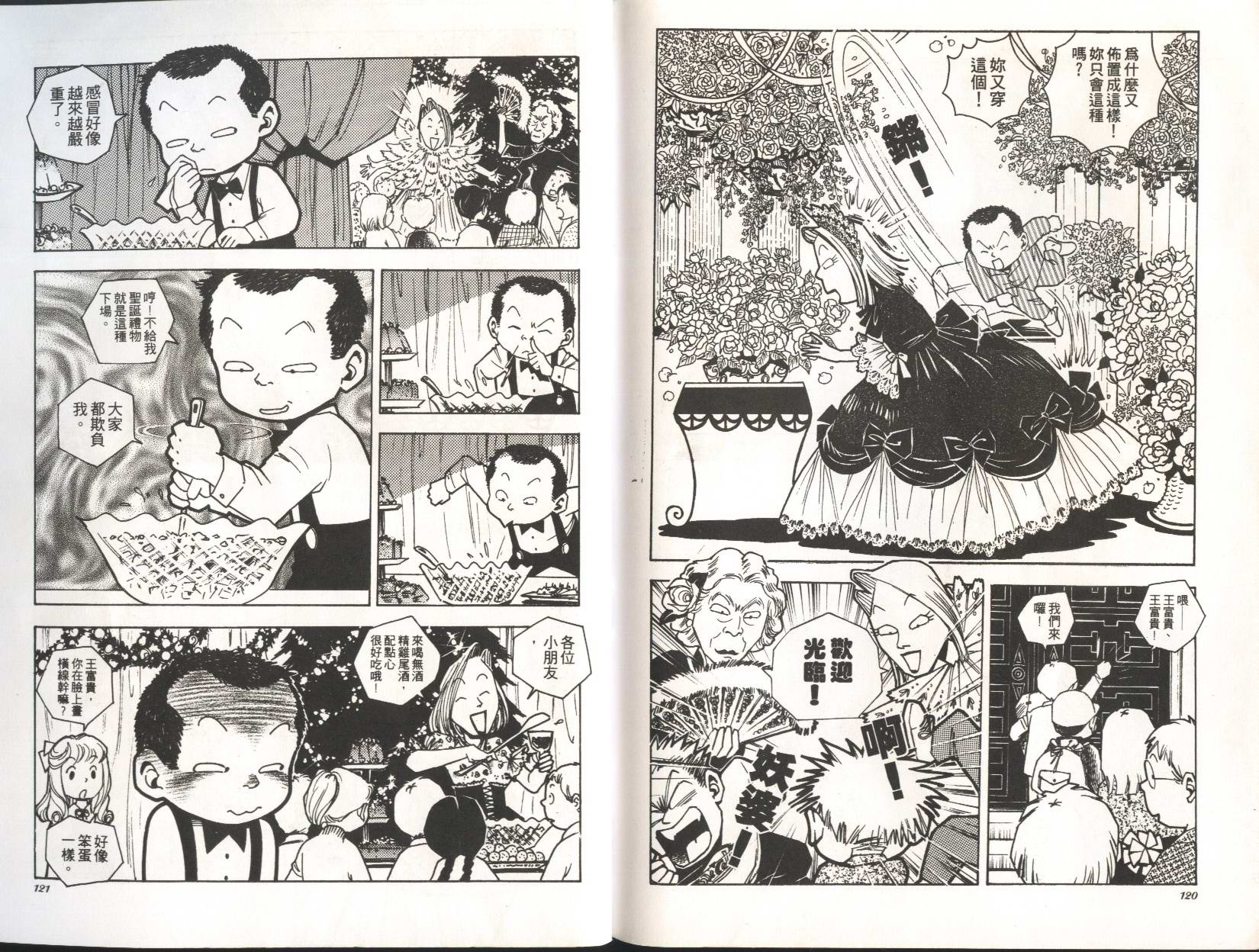 顽劣家族 第3卷 第61页