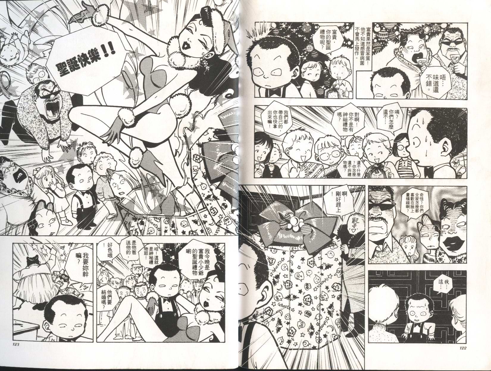 顽劣家族 第3卷 第62页