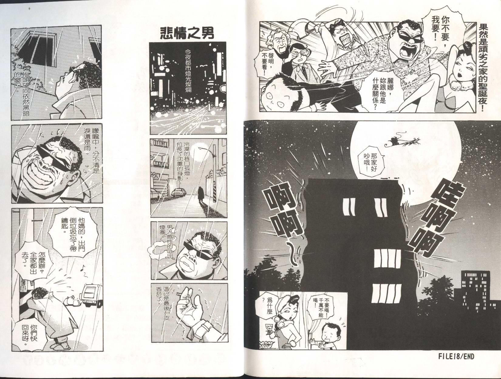 顽劣家族 第3卷 第63页