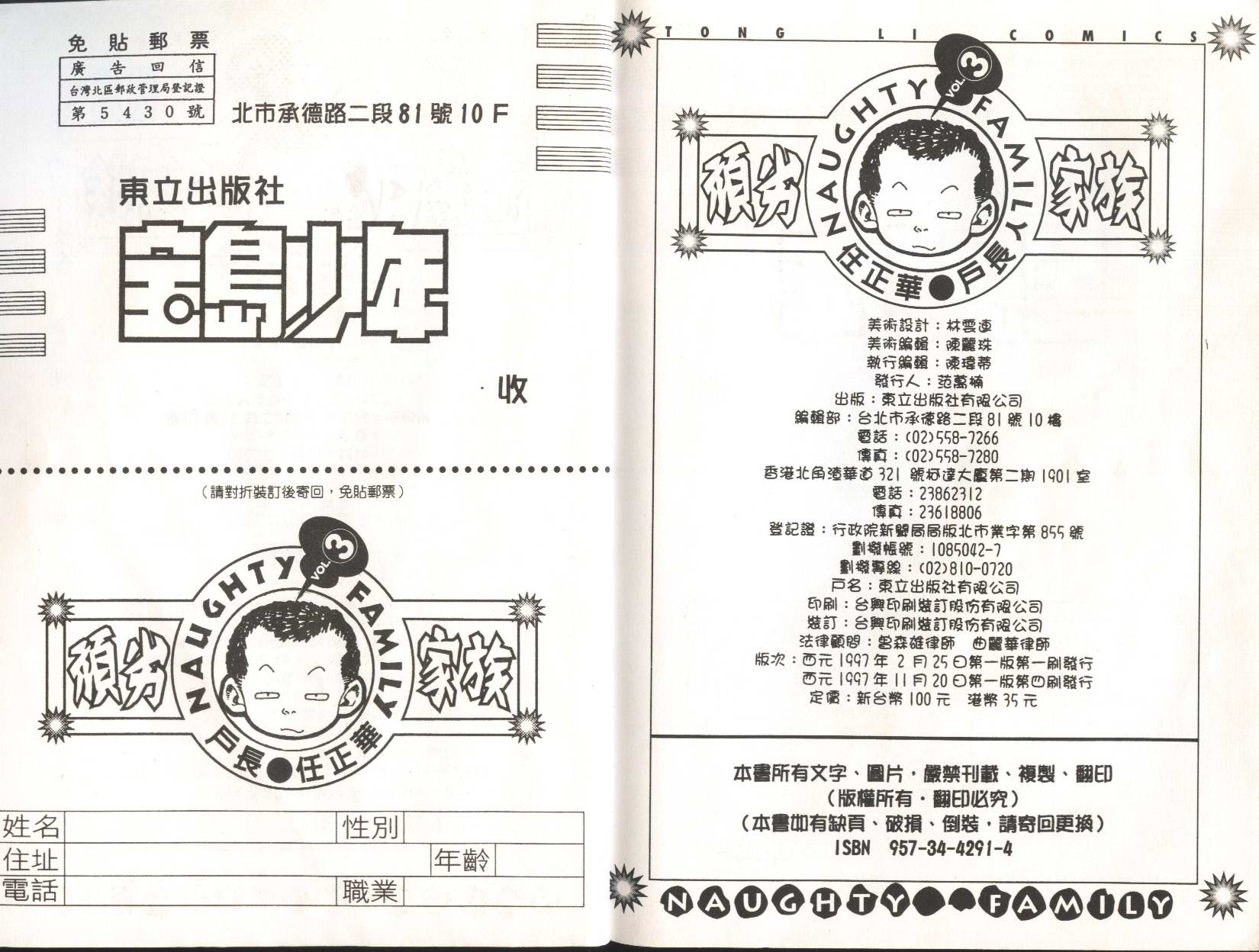 顽劣家族 第3卷 第64页