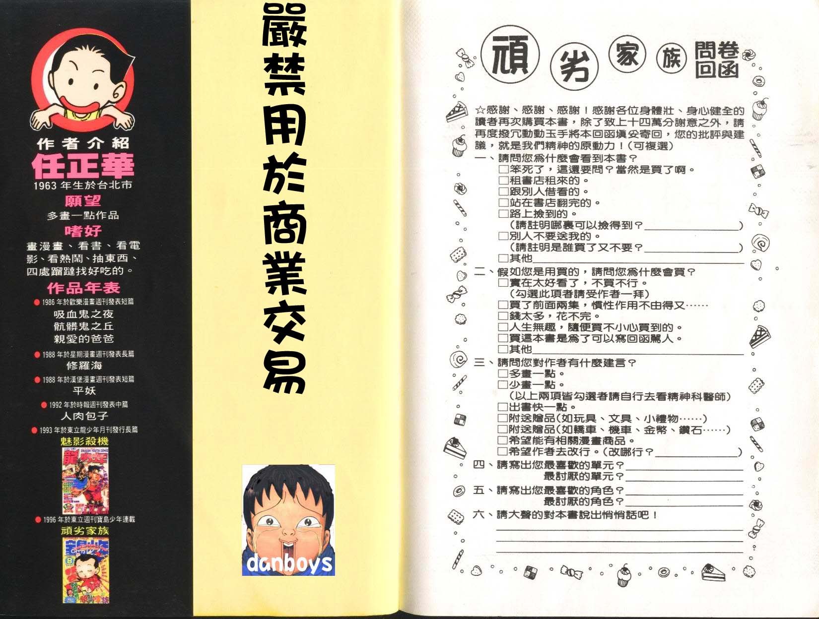 顽劣家族第3卷图