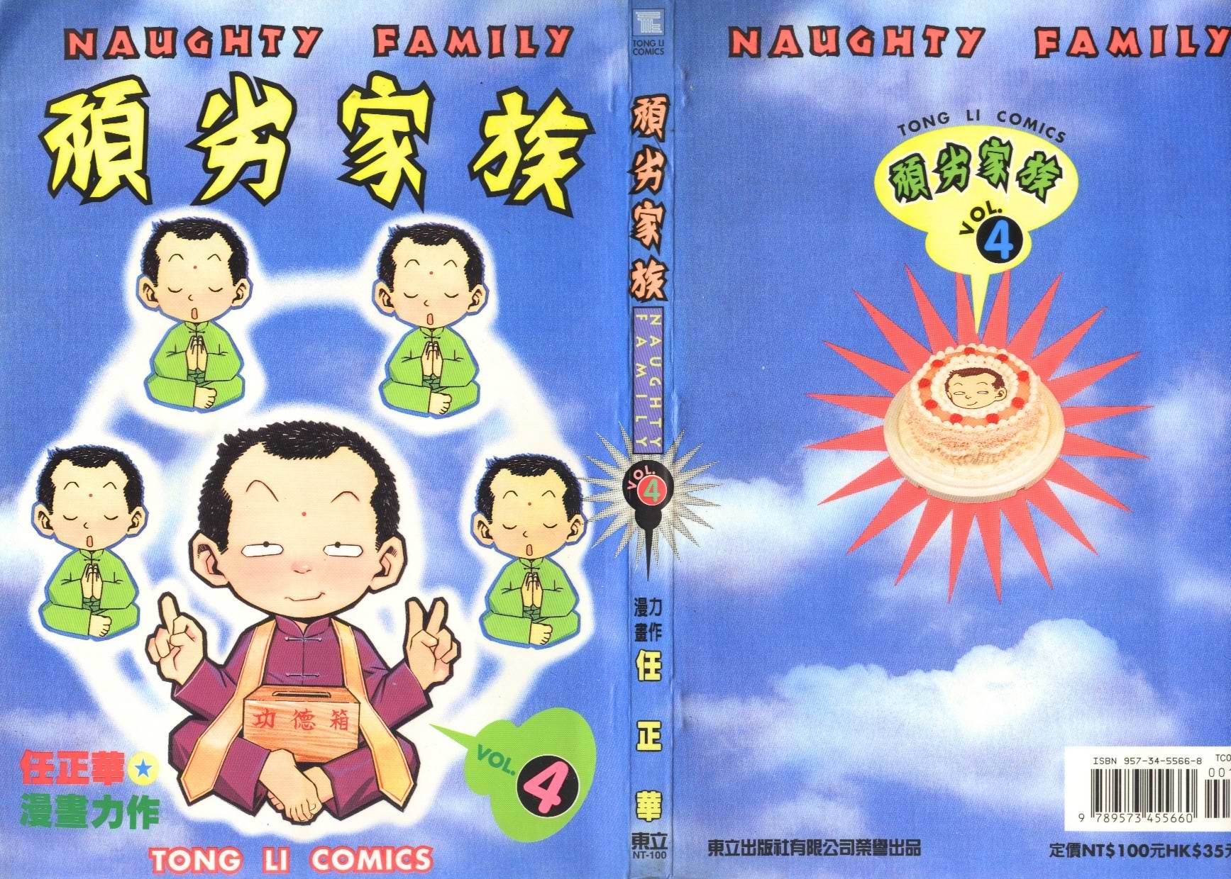 顽劣家族 第4卷 第0页