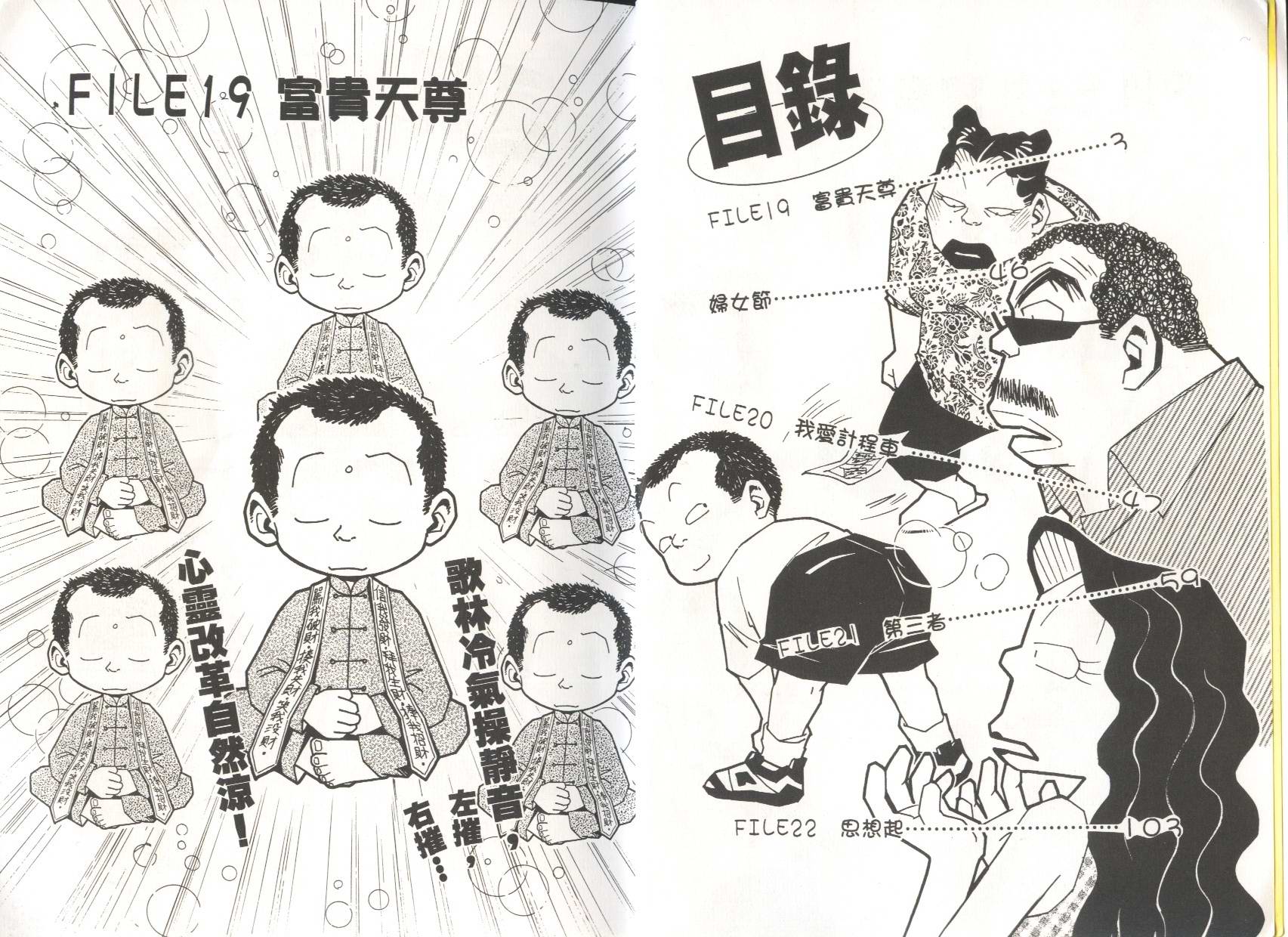 顽劣家族 第4卷 第2页