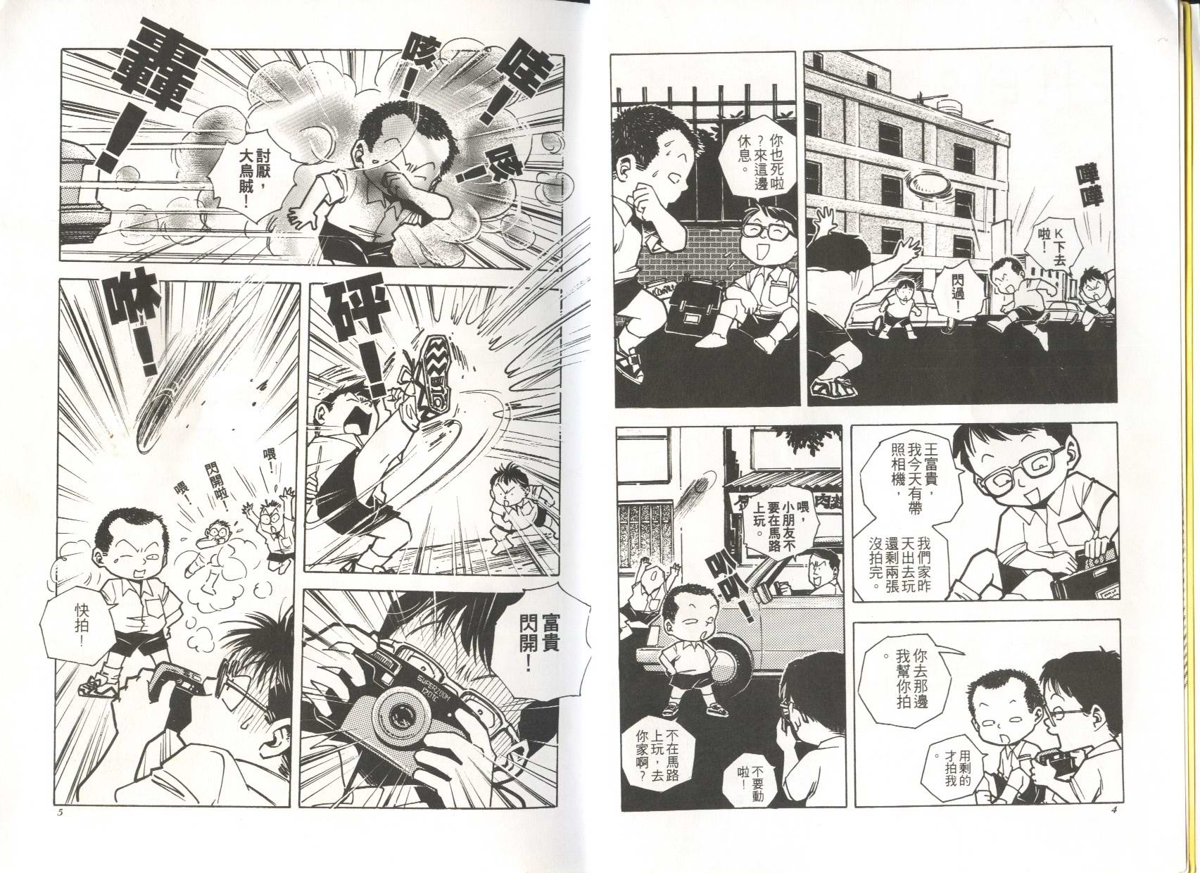 顽劣家族 第4卷 第3页