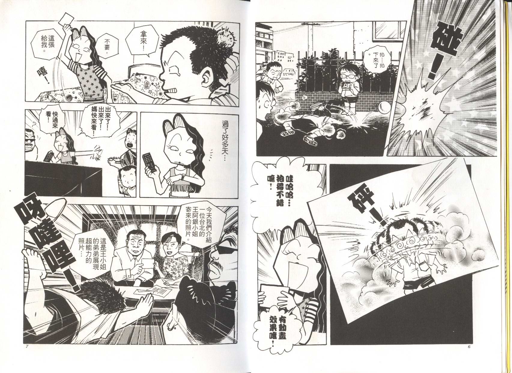 顽劣家族 第4卷 第4页