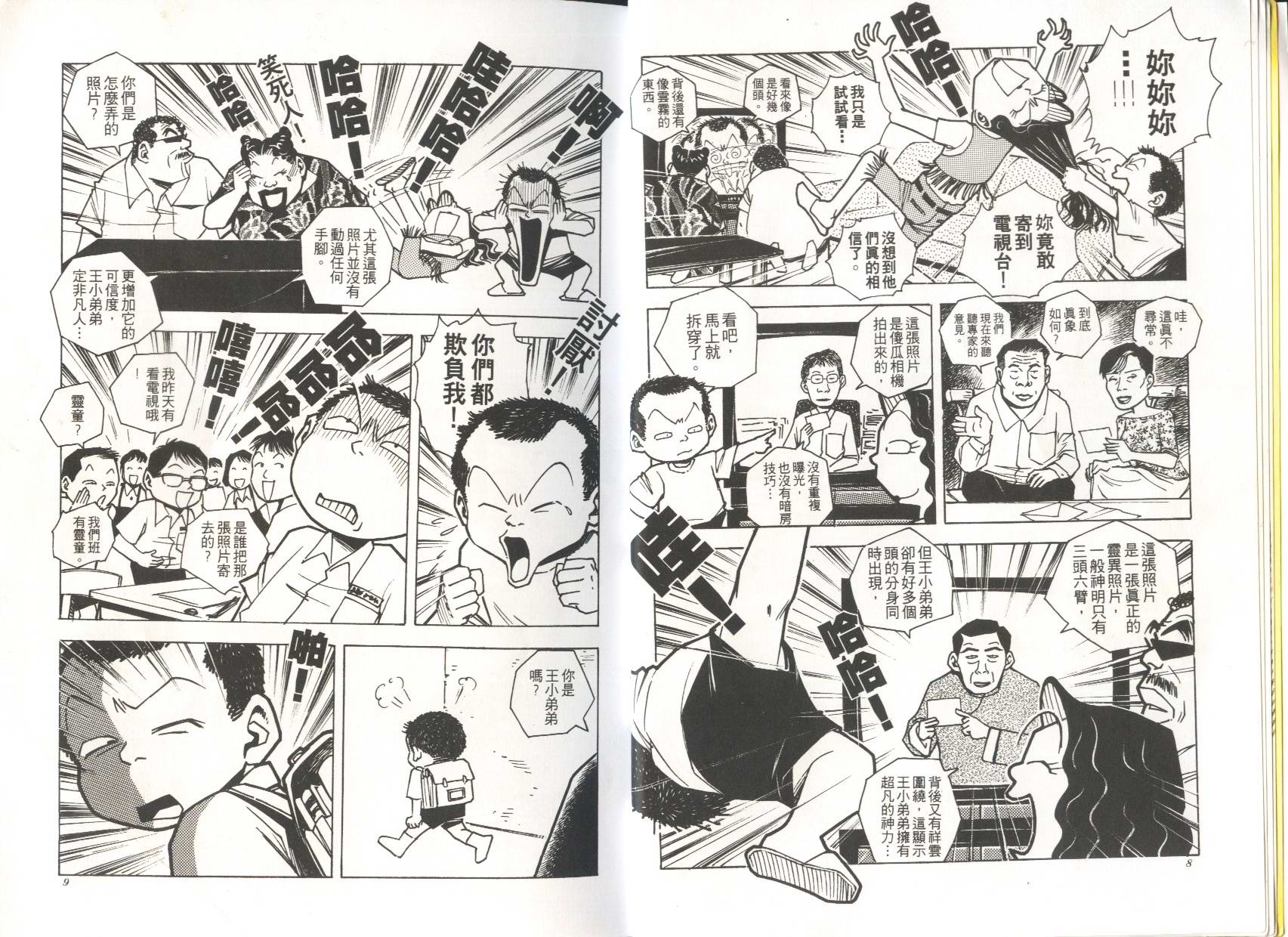 顽劣家族 第4卷 第5页