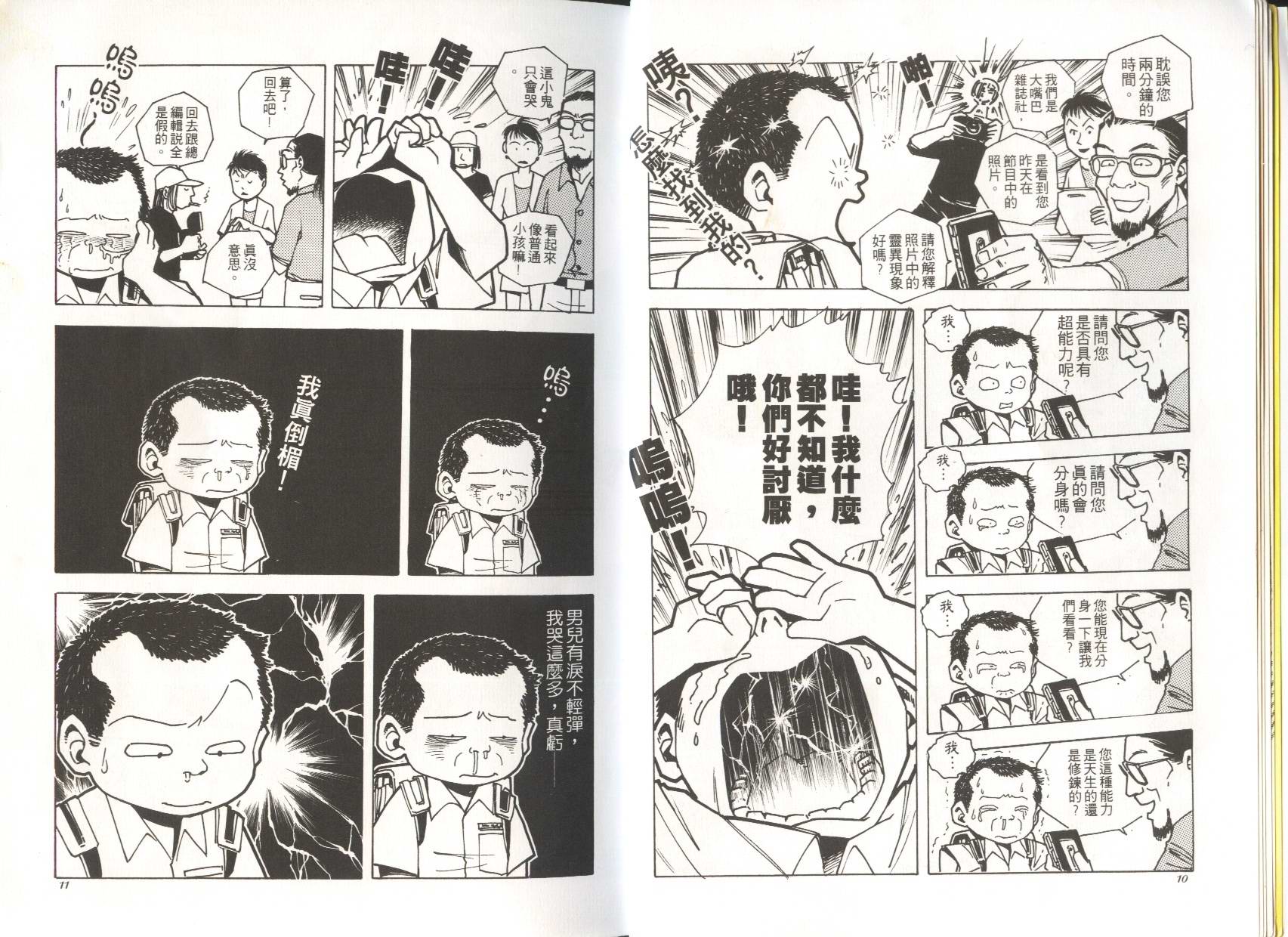 顽劣家族 第4卷 第6页