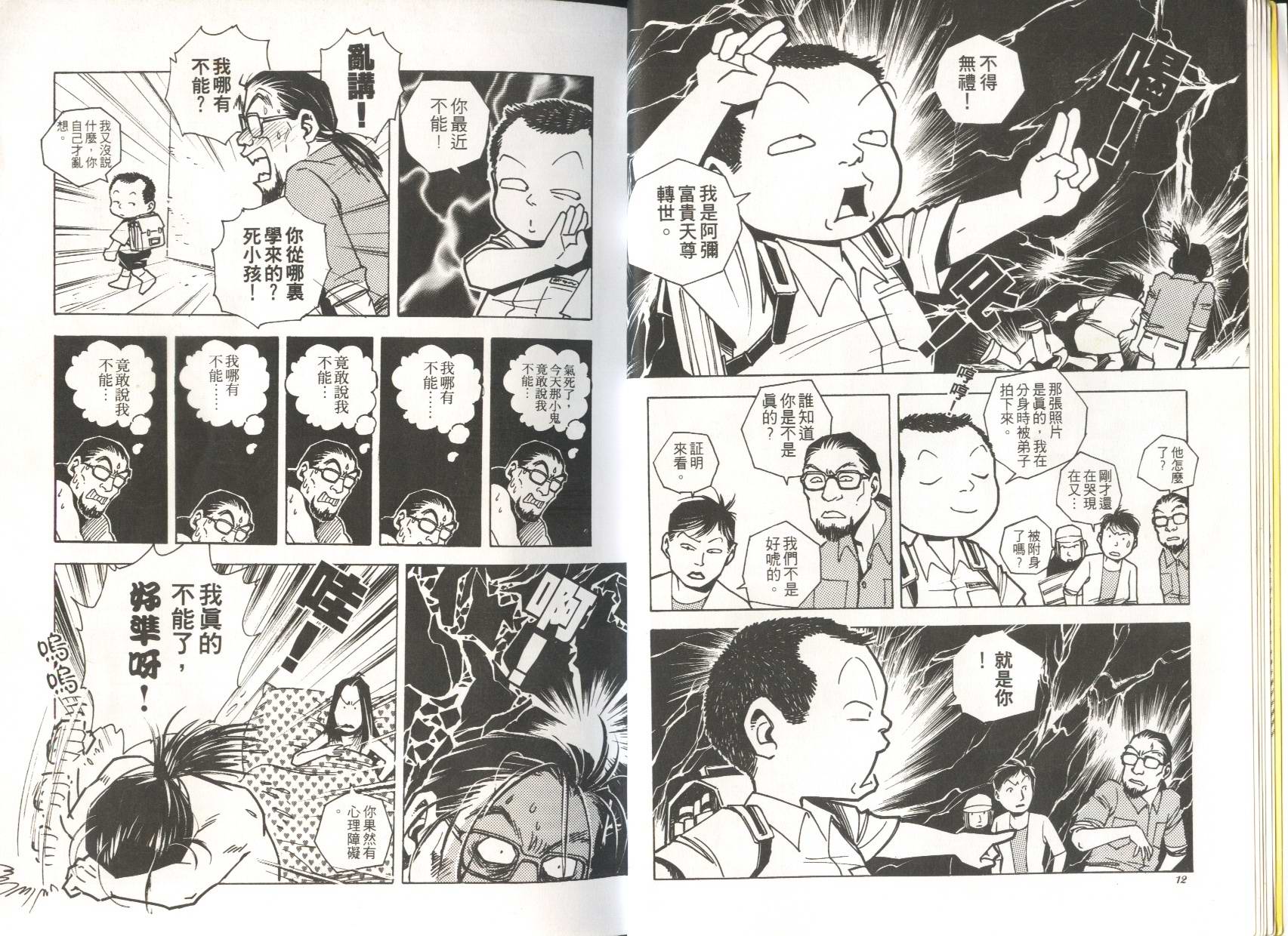 顽劣家族 第4卷 第7页