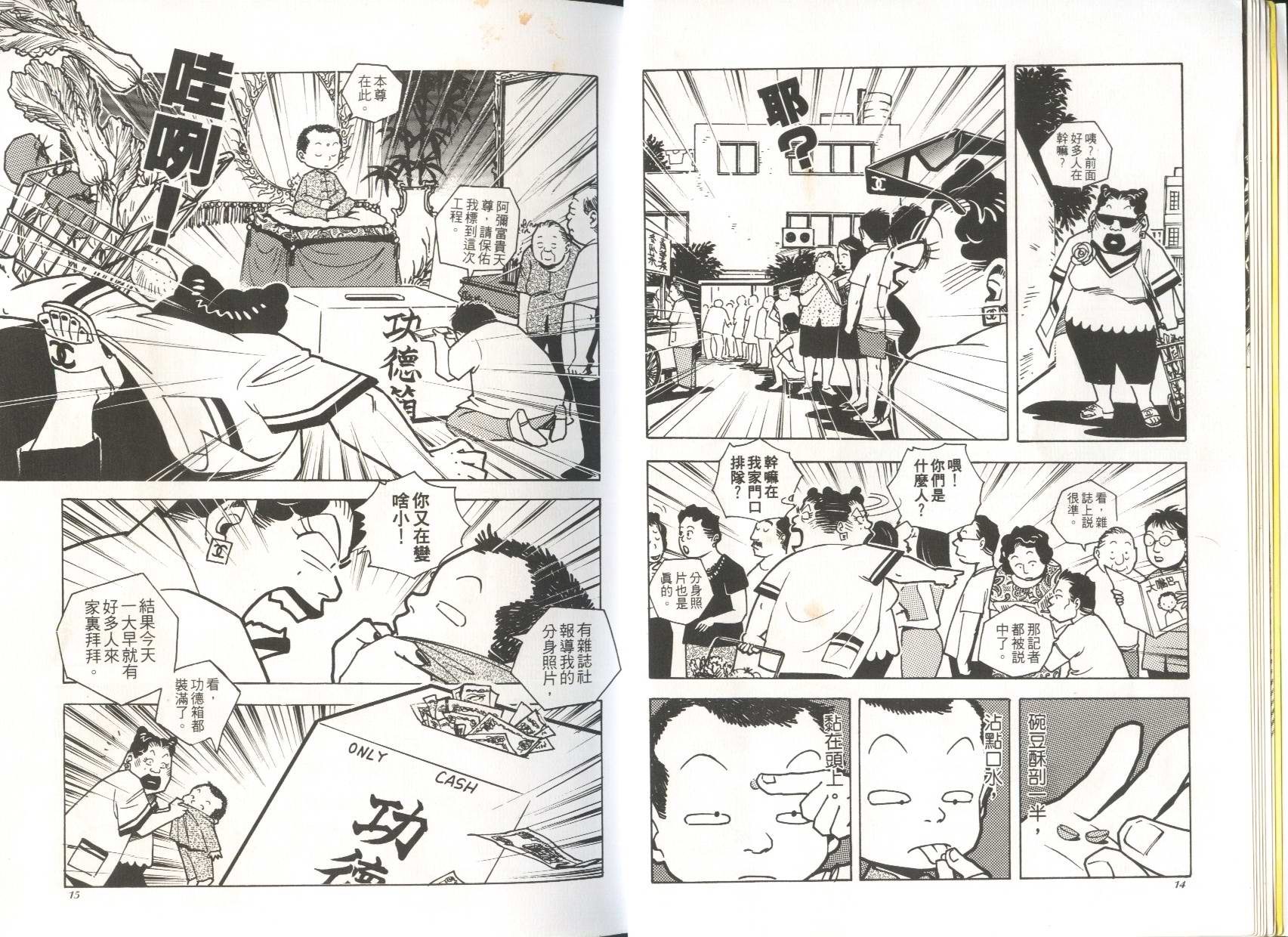 顽劣家族 第4卷 第8页