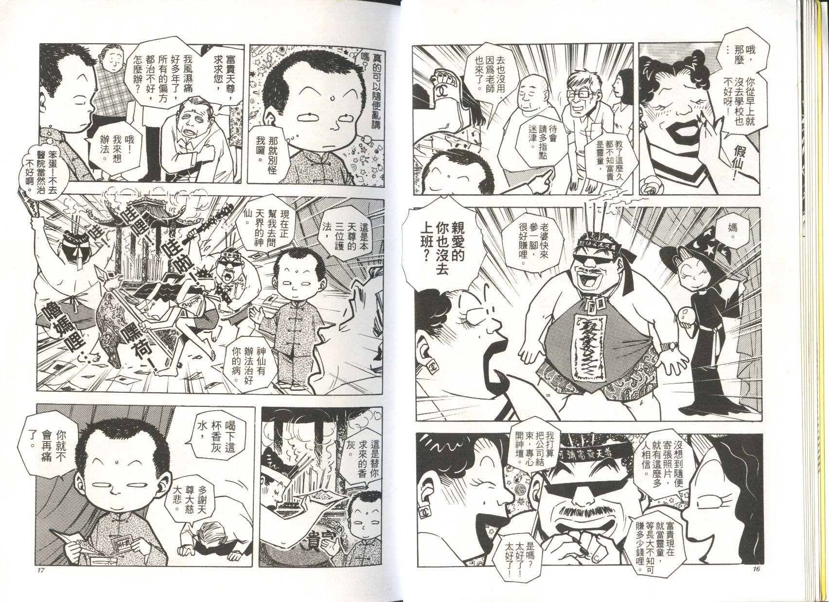 顽劣家族 第4卷 第9页