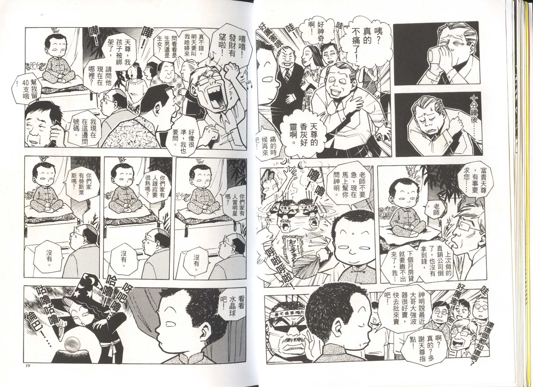 顽劣家族 第4卷 第10页