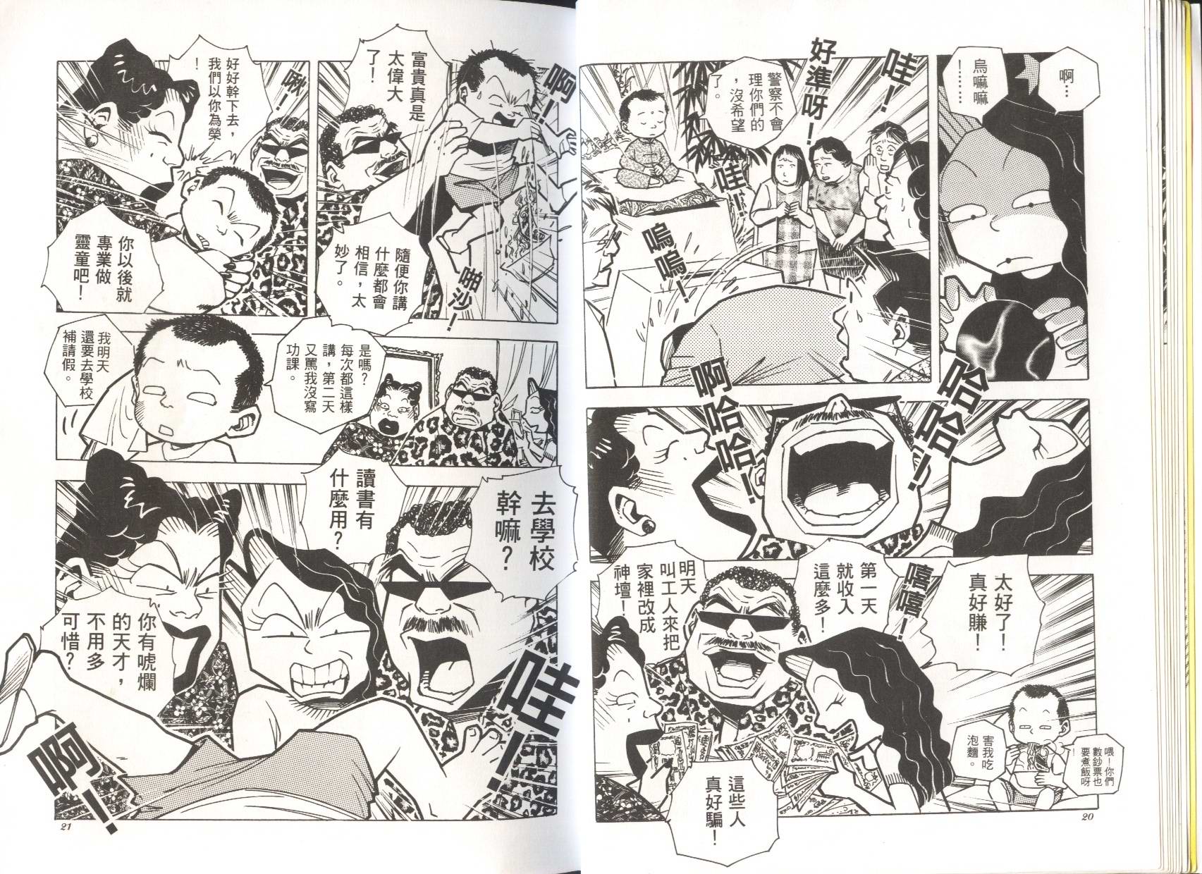 顽劣家族 第4卷 第11页