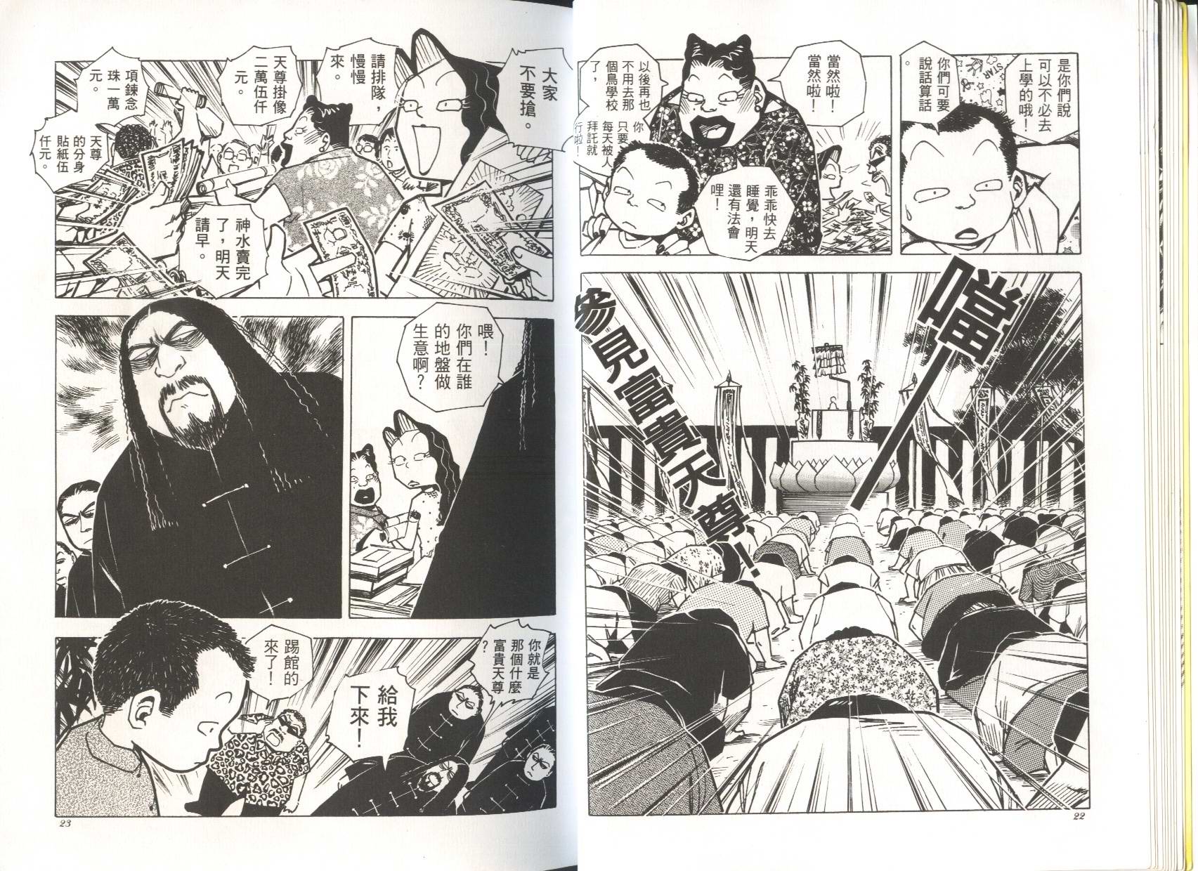 顽劣家族 第4卷 第12页