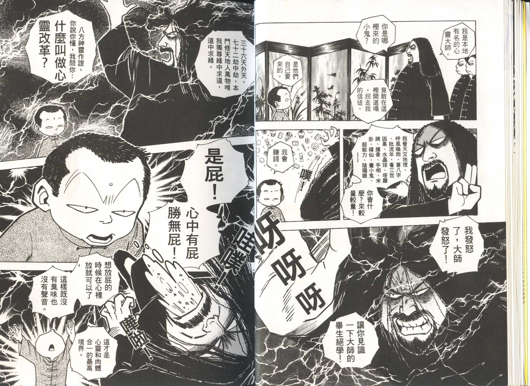 顽劣家族 第4卷 第13页