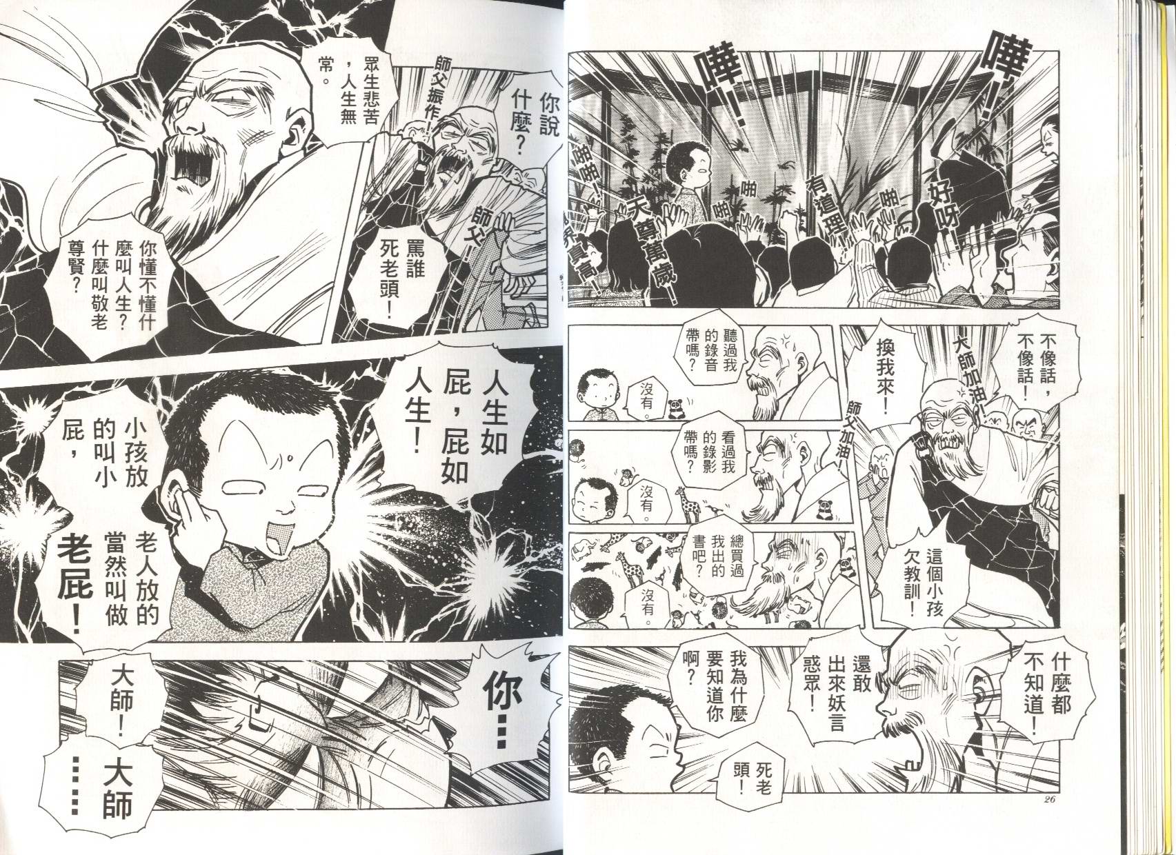 顽劣家族 第4卷 第14页