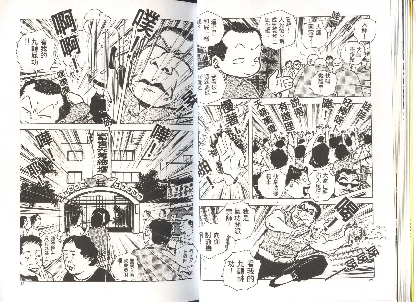 顽劣家族 第4卷 第15页